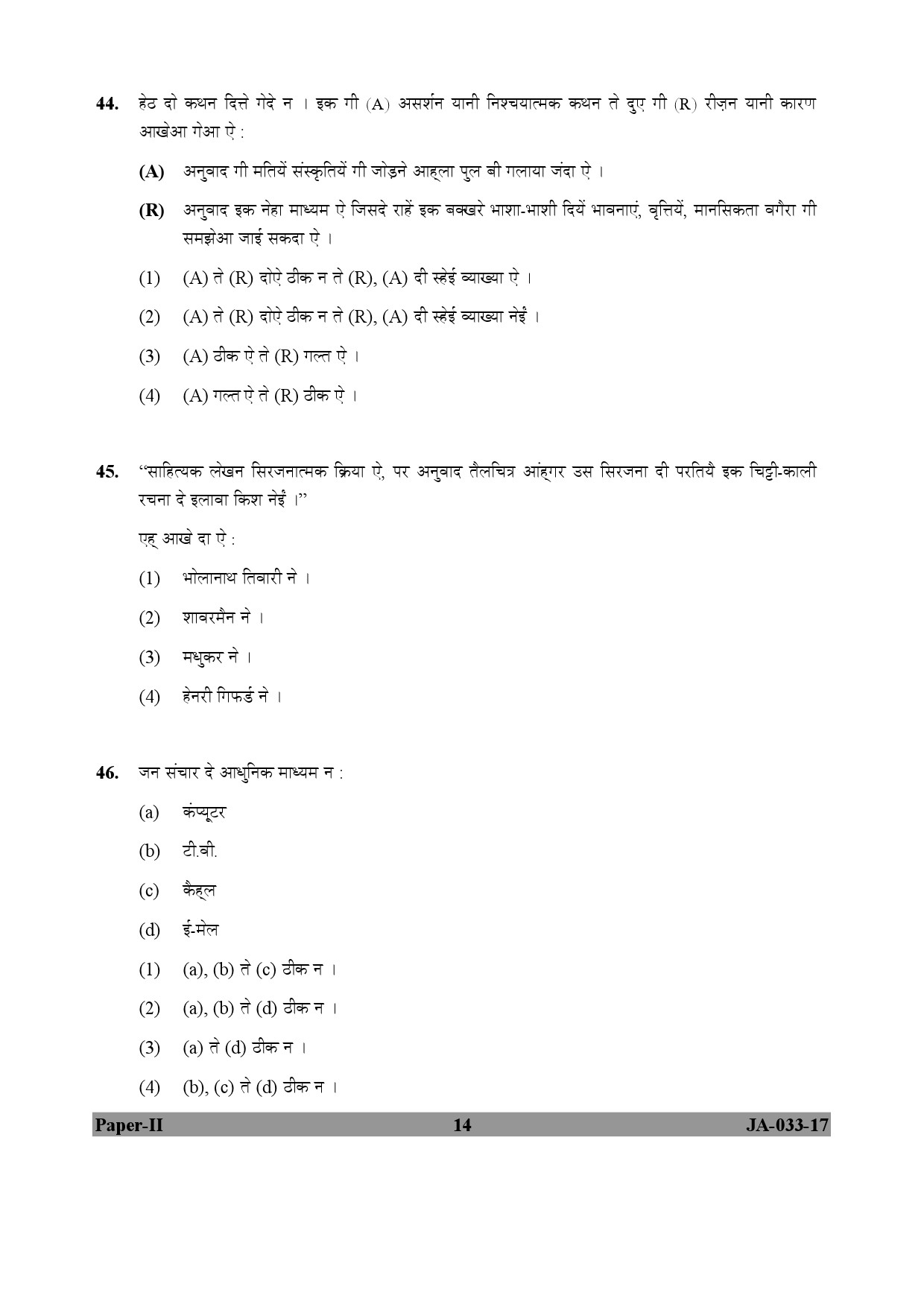 Dogri Question Paper II January 2017 14