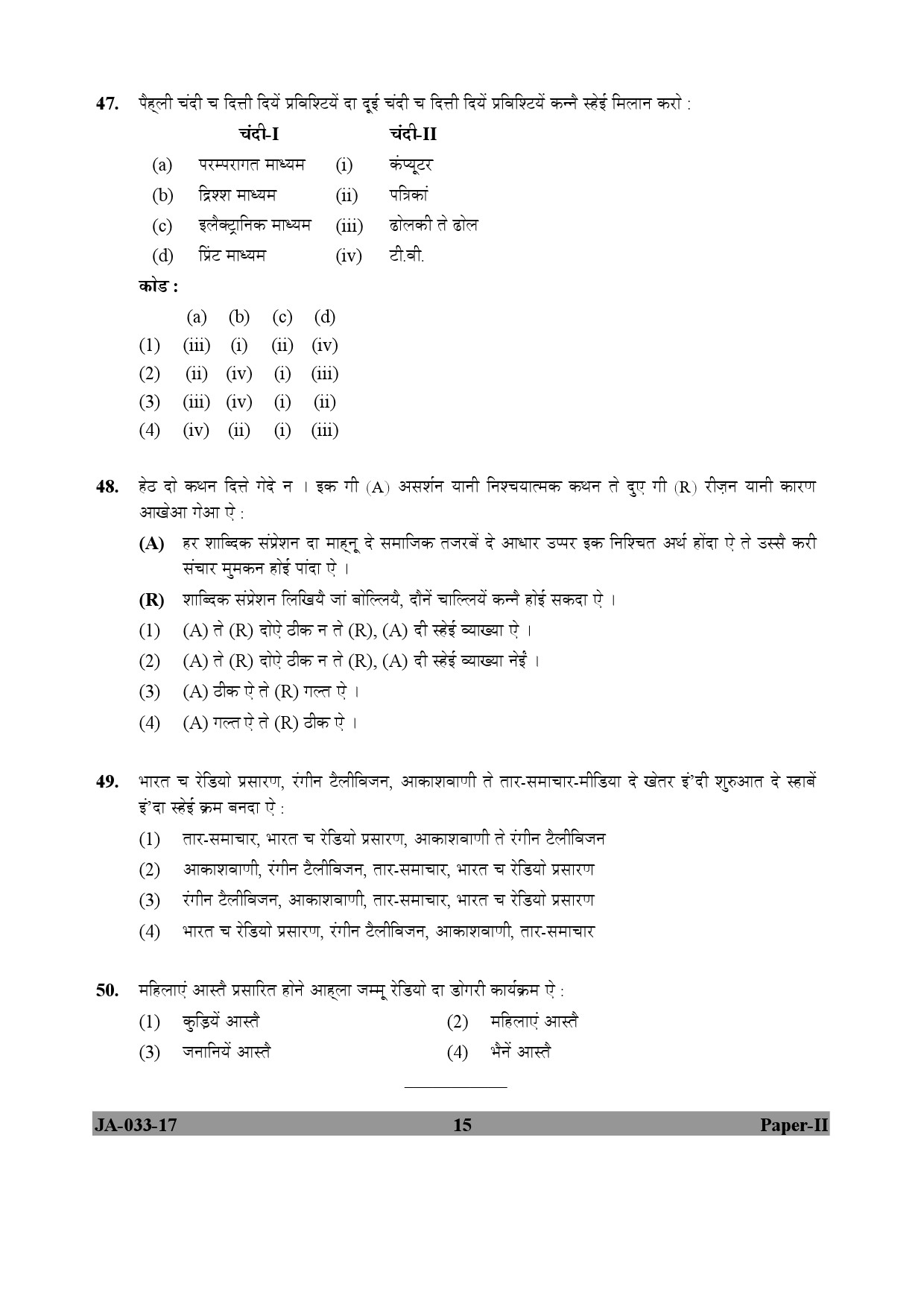 Dogri Question Paper II January 2017 15