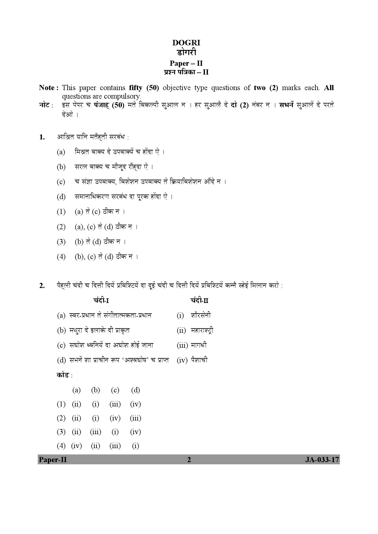 Dogri Question Paper II January 2017 2