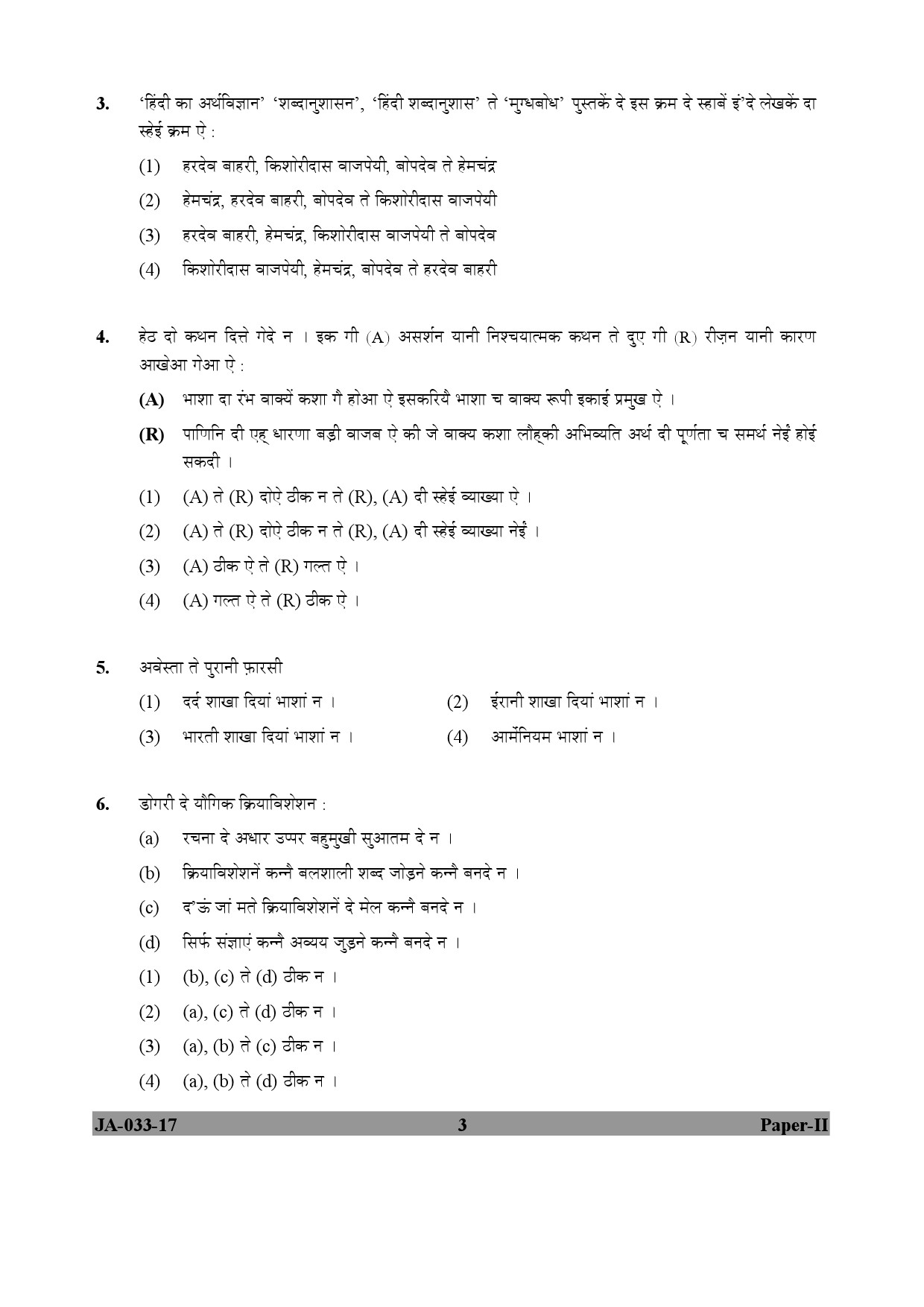 Dogri Question Paper II January 2017 3