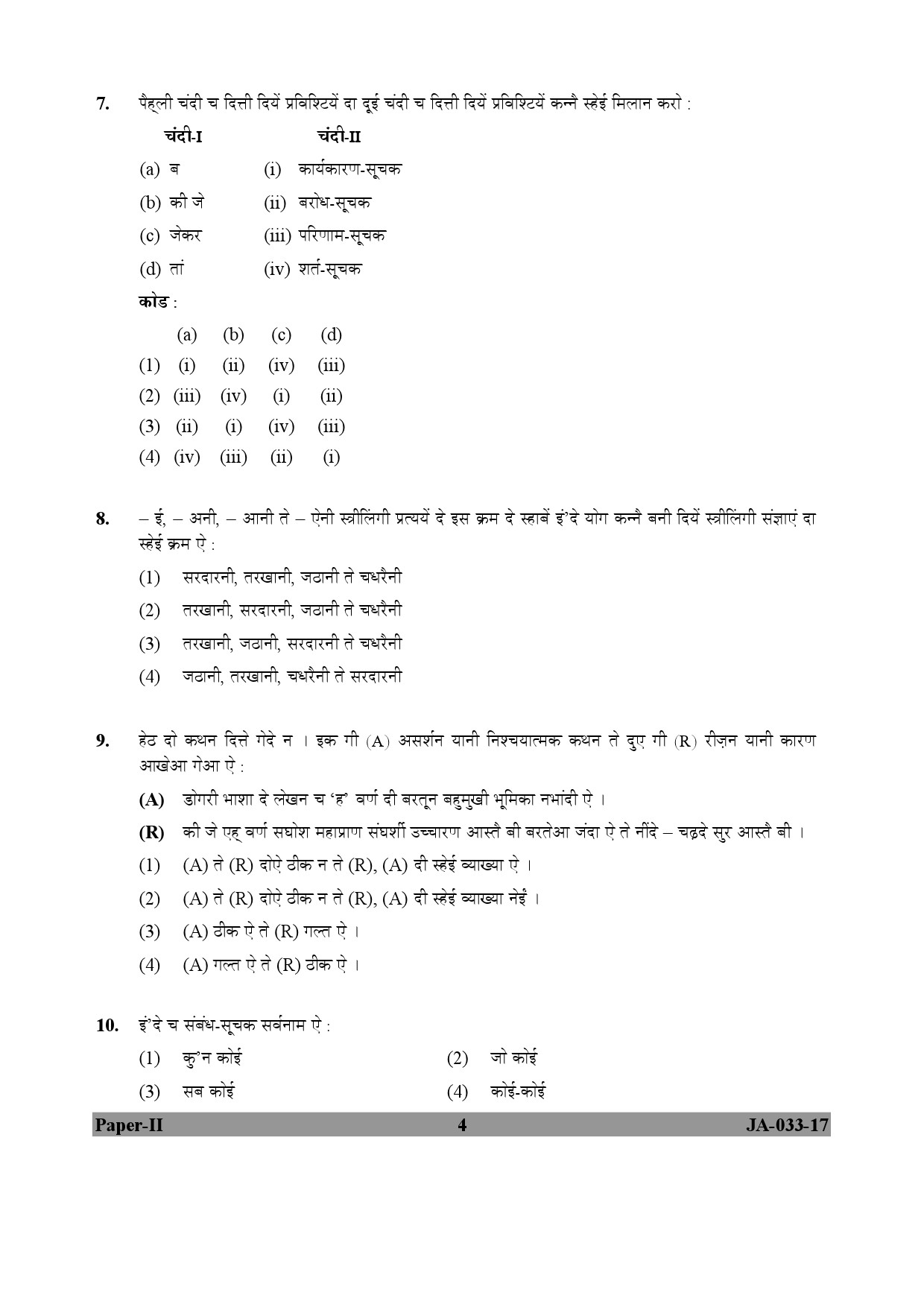 Dogri Question Paper II January 2017 4