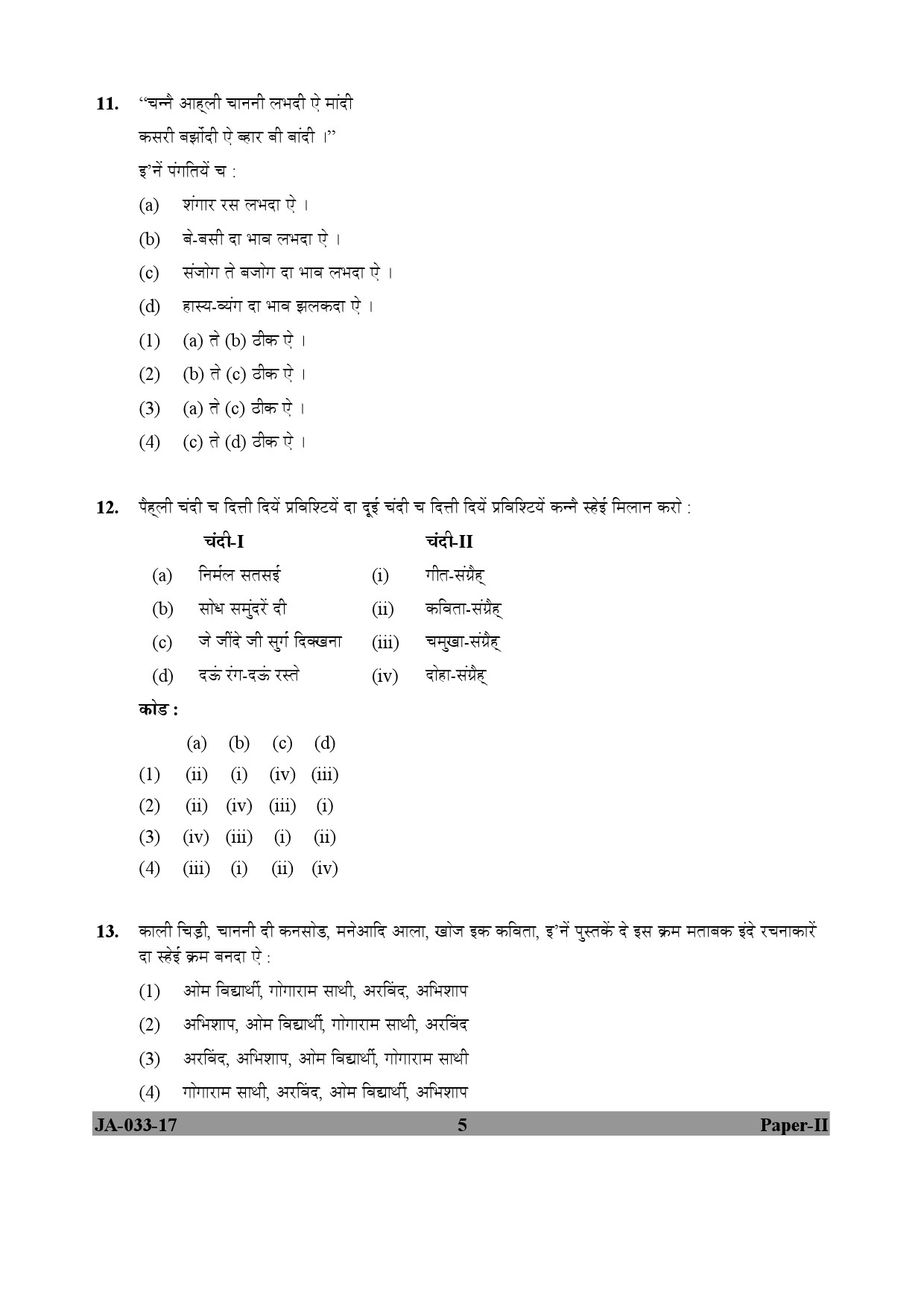 Dogri Question Paper II January 2017 5