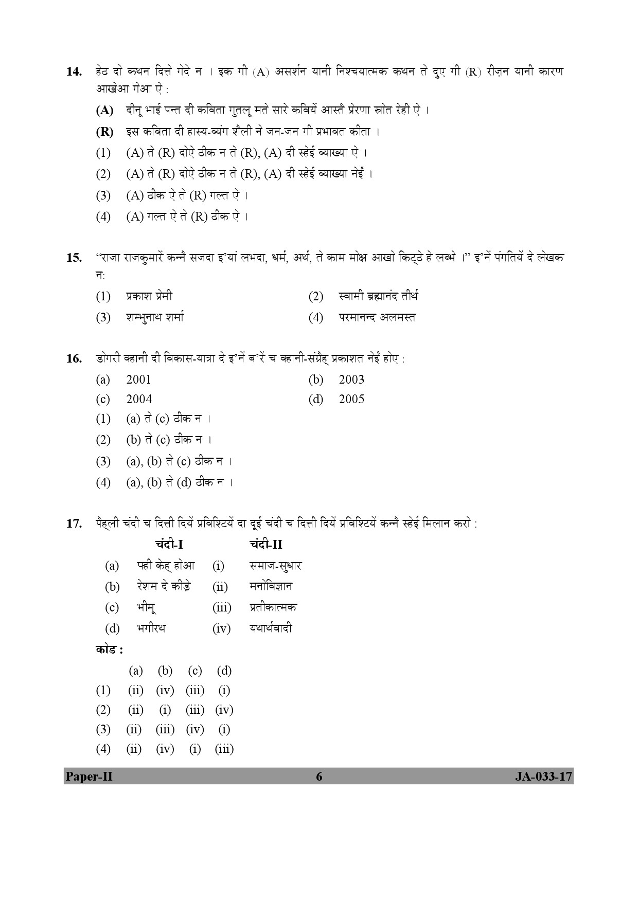 Dogri Question Paper II January 2017 6