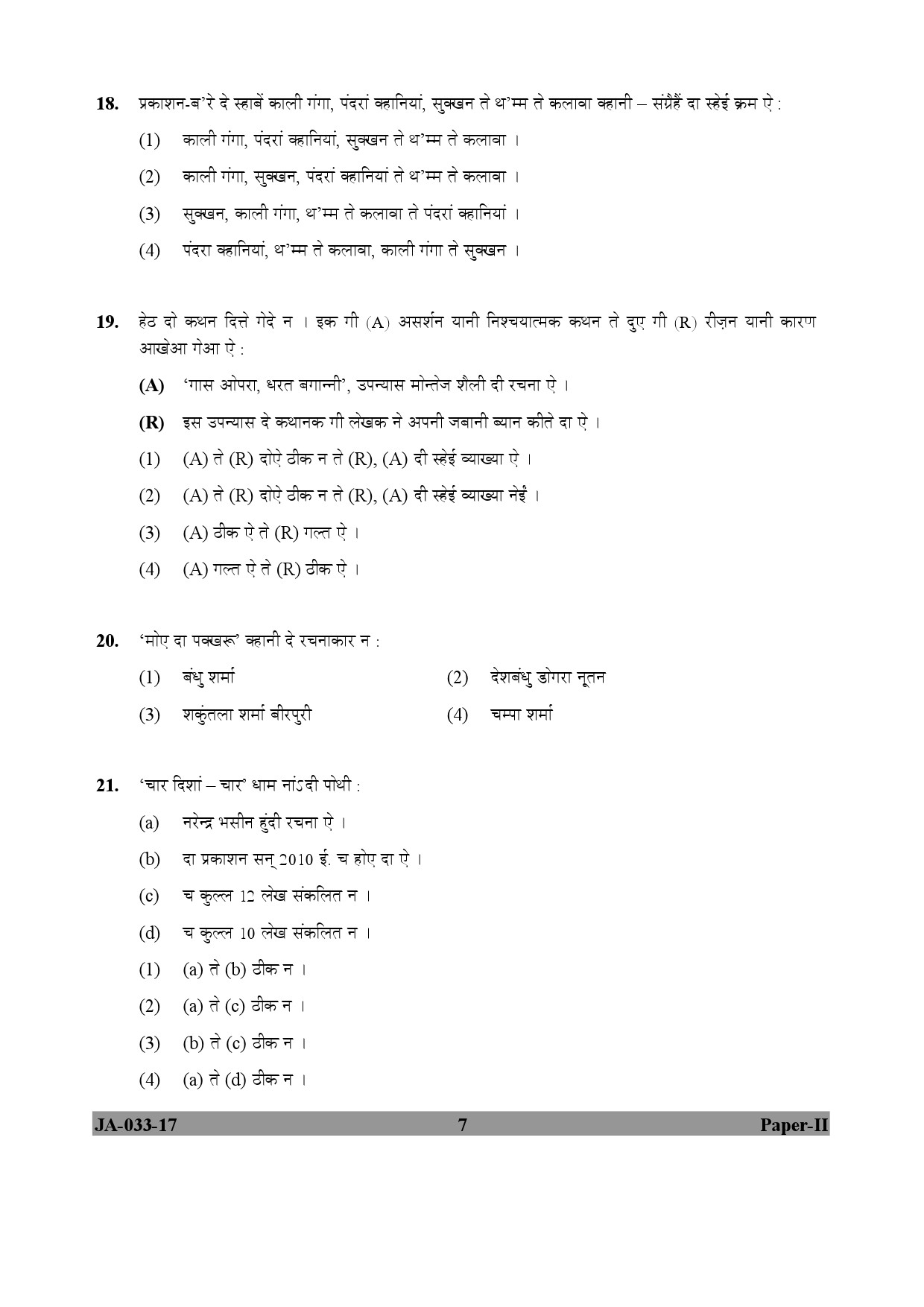 Dogri Question Paper II January 2017 7