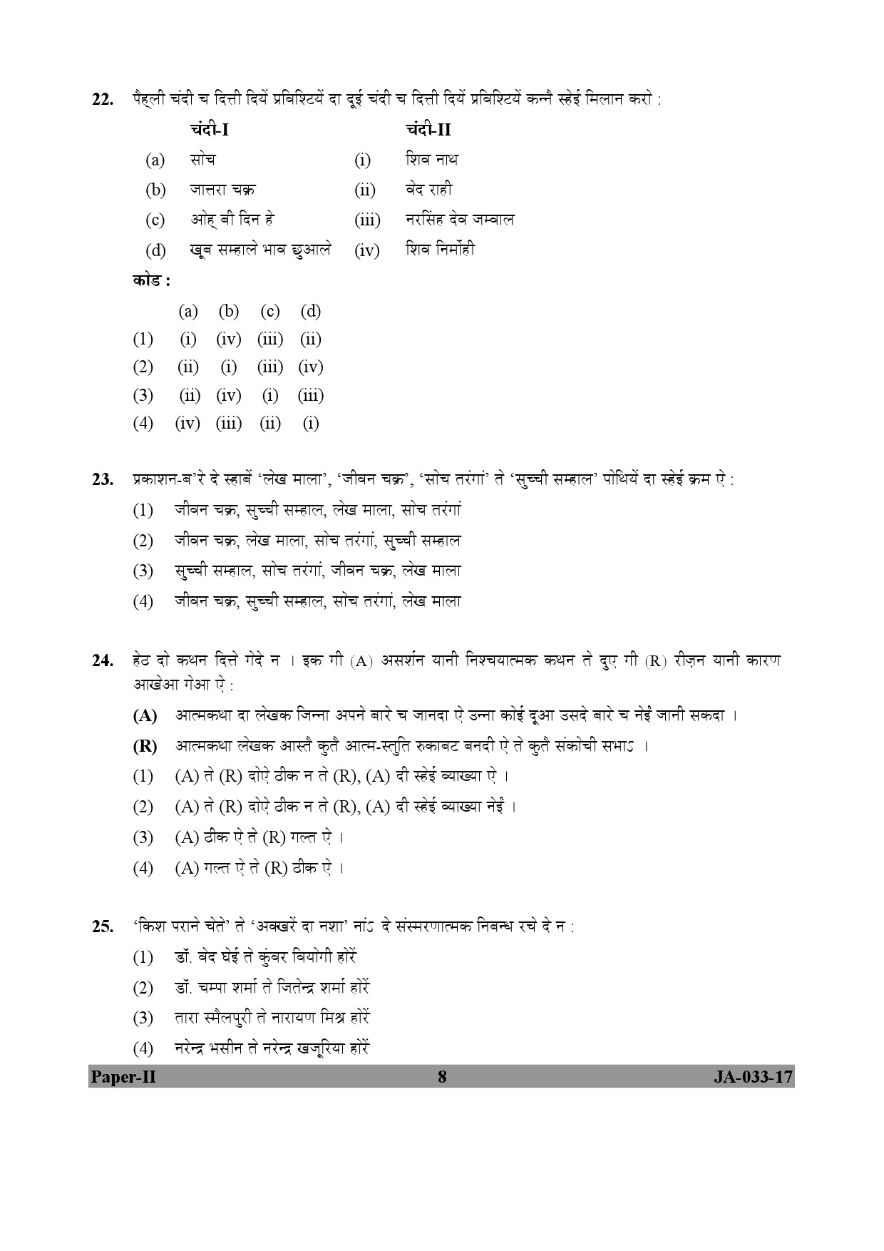 Dogri Question Paper II January 2017 8