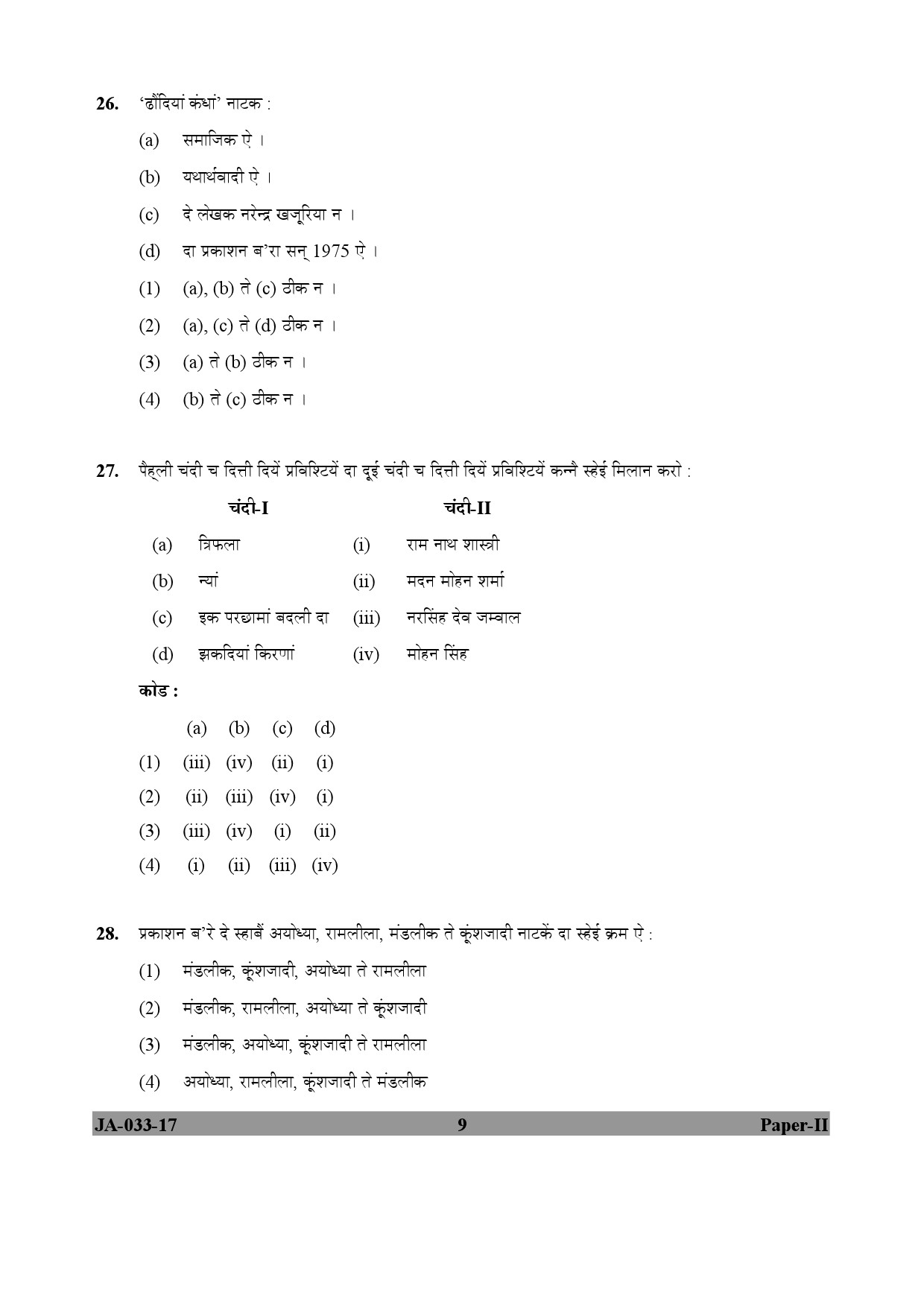 Dogri Question Paper II January 2017 9