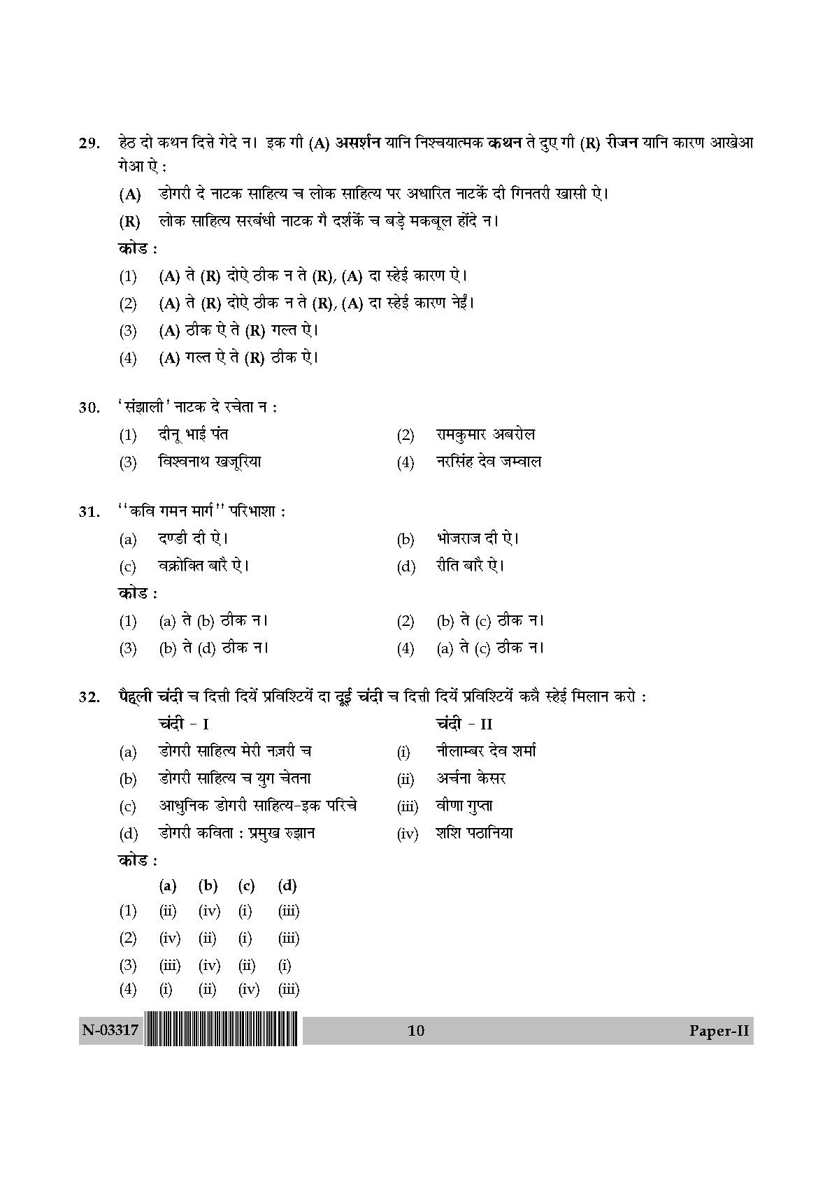 Dogri Question Paper II November 2017 10