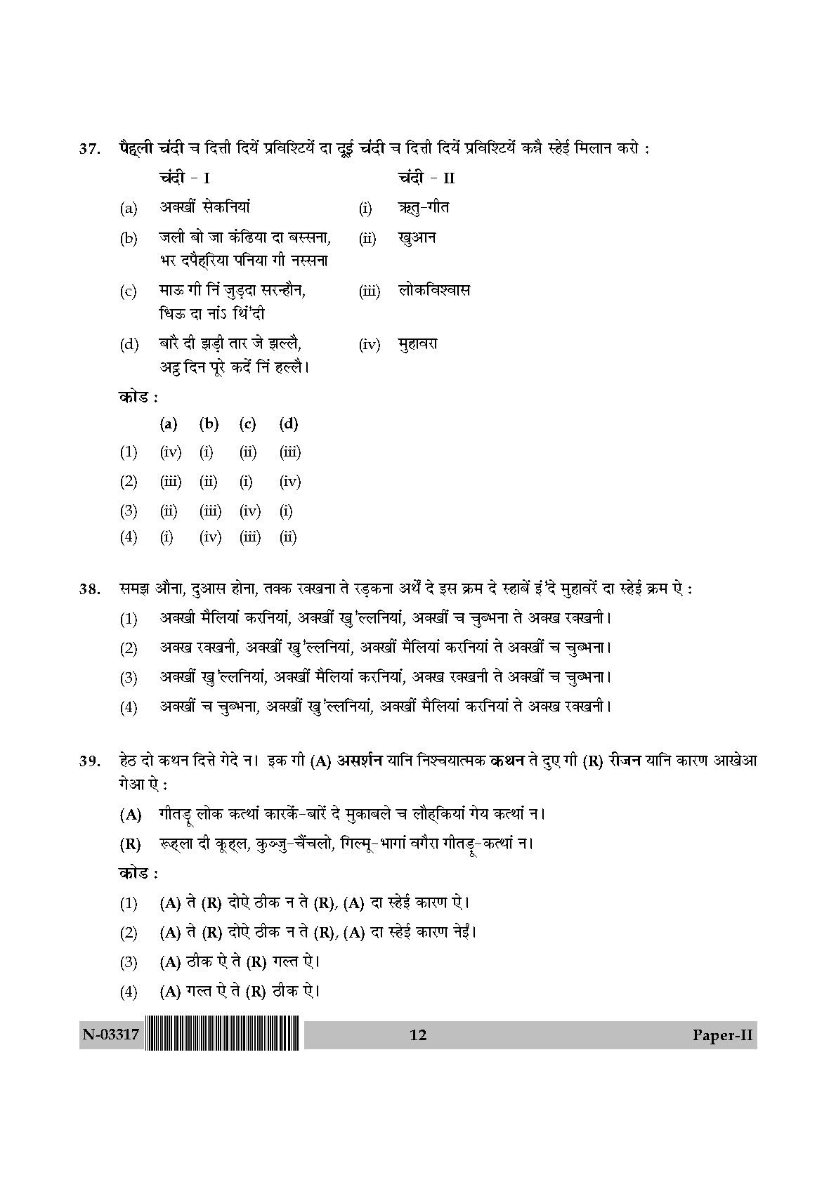 Dogri Question Paper II November 2017 12