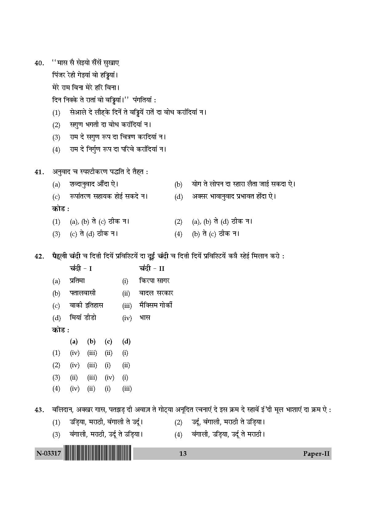 Dogri Question Paper II November 2017 13