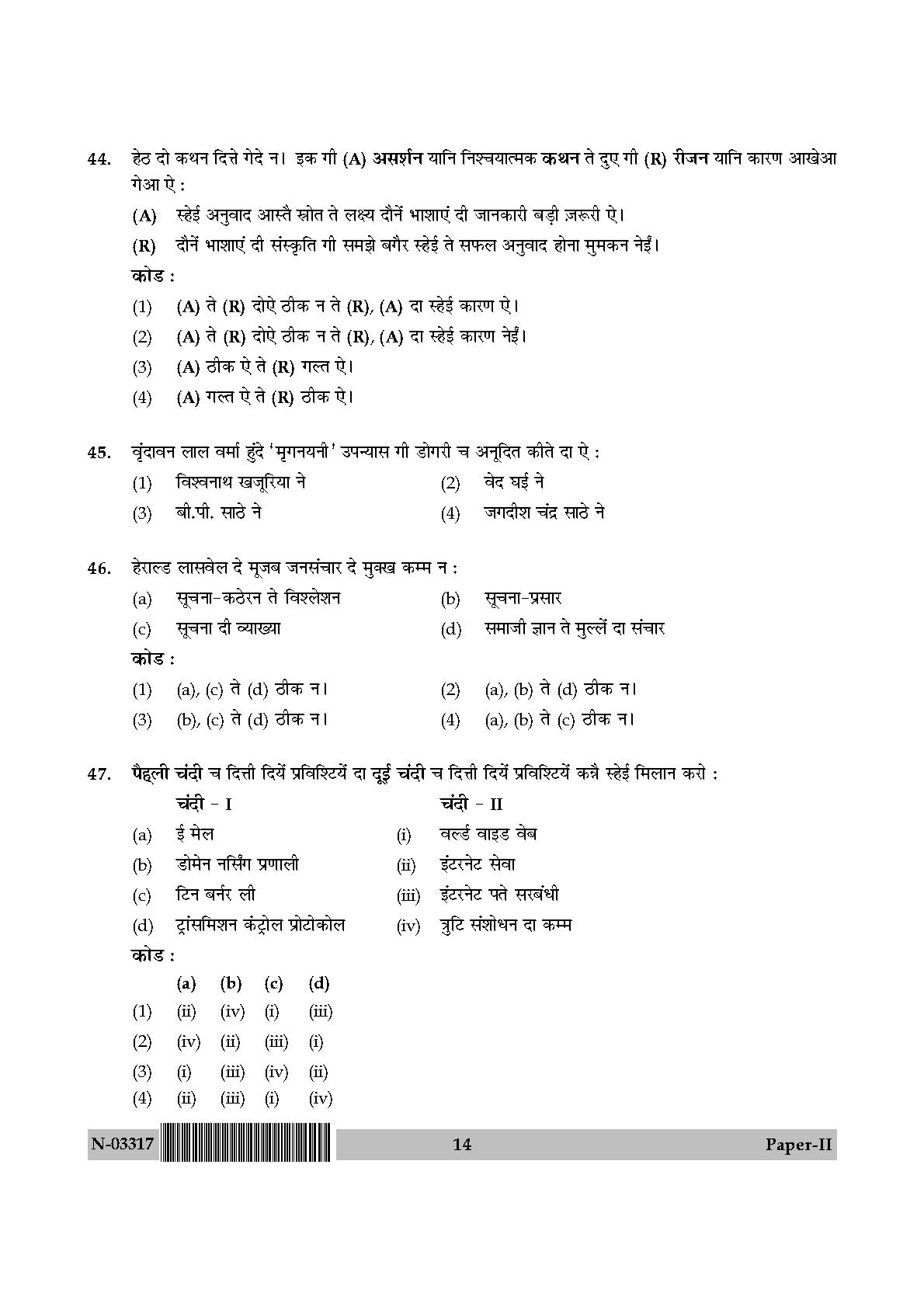 Dogri Question Paper II November 2017 14