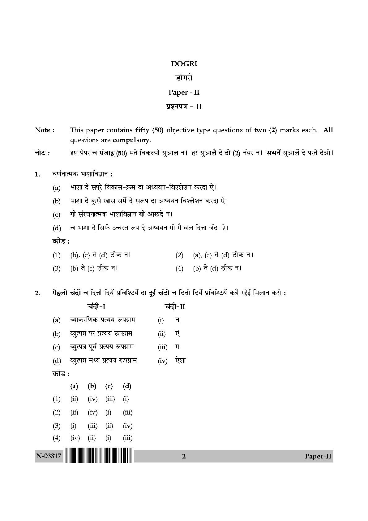 Dogri Question Paper II November 2017 2