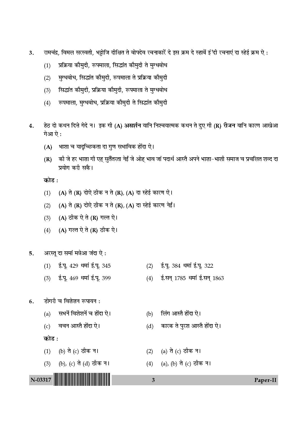 Dogri Question Paper II November 2017 3