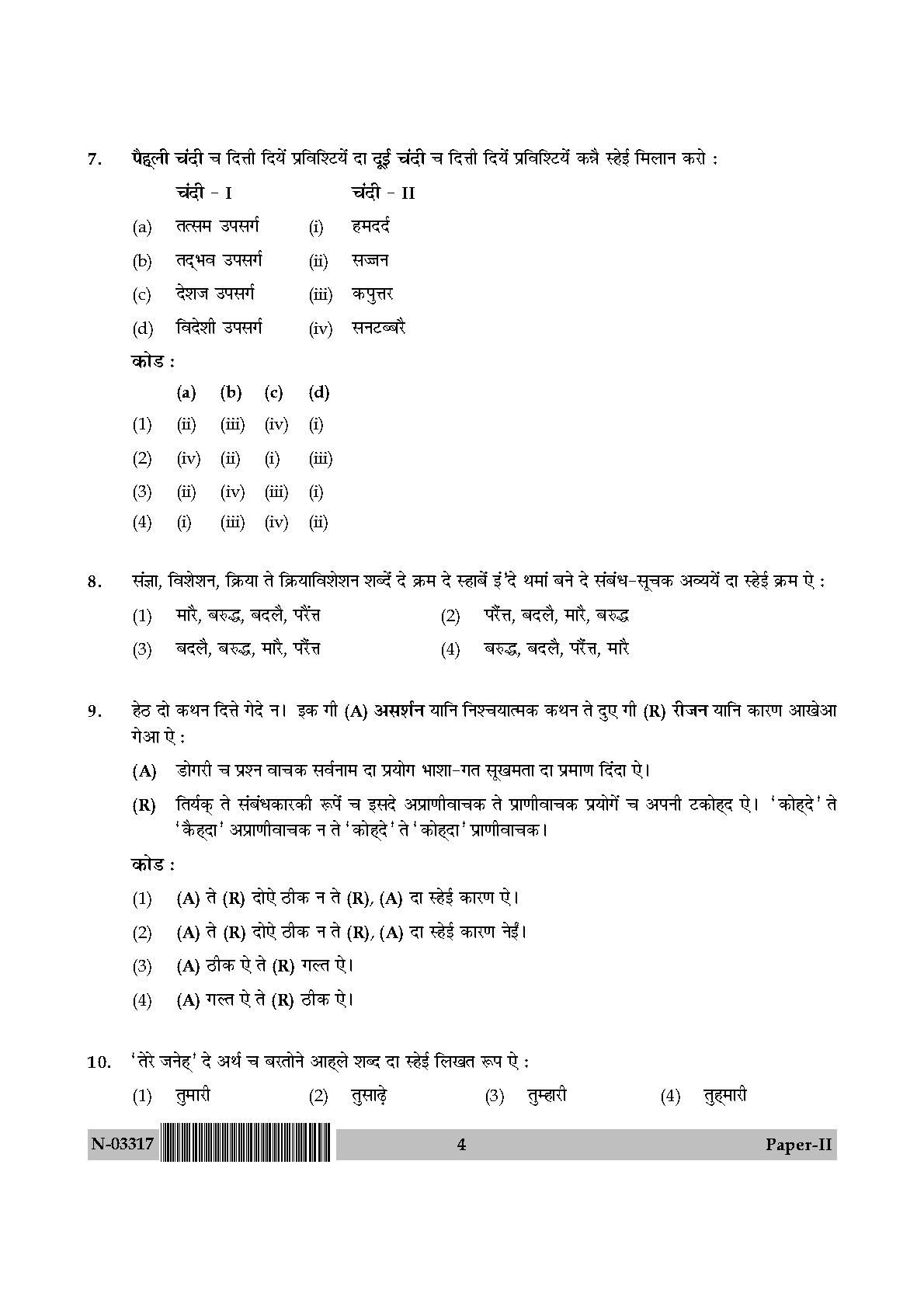 Dogri Question Paper II November 2017 4