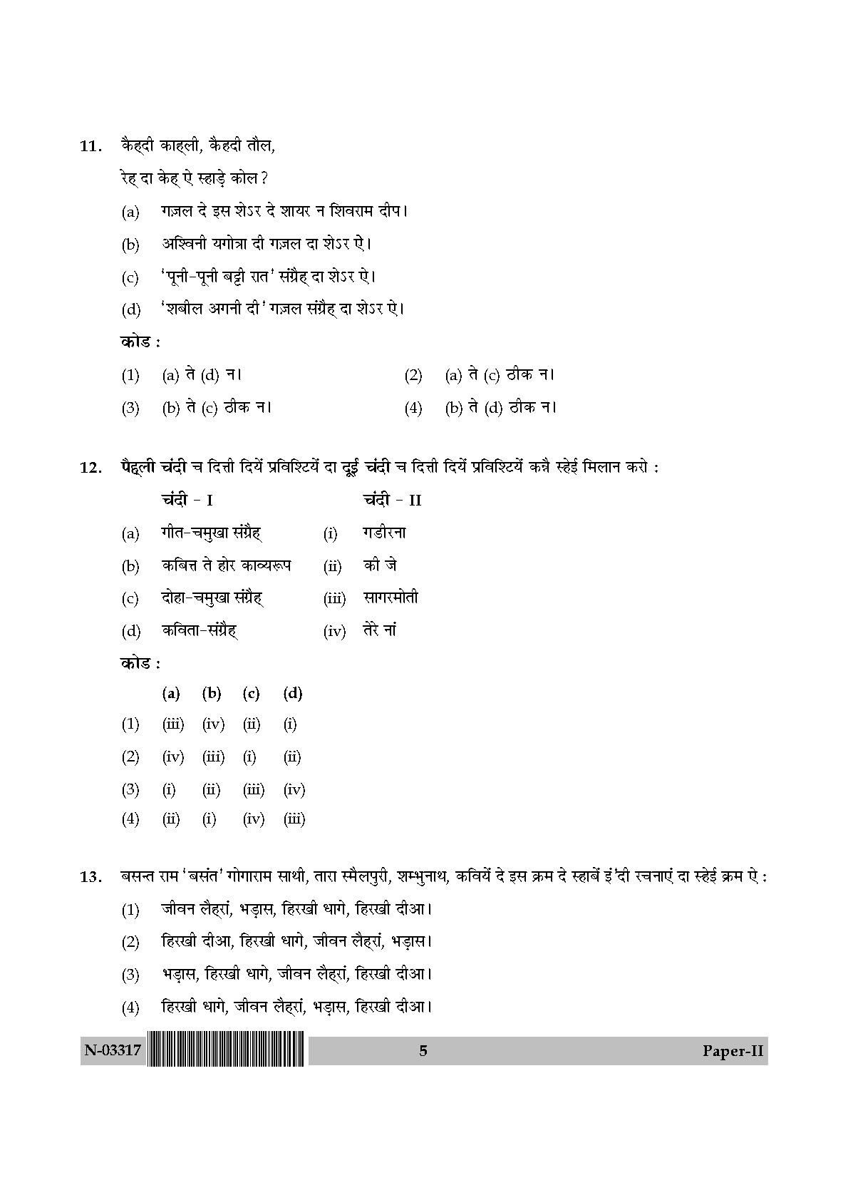 Dogri Question Paper II November 2017 5