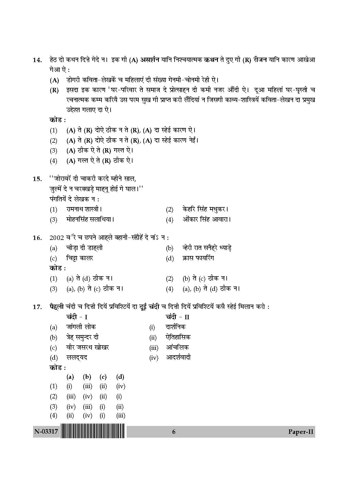 Dogri Question Paper II November 2017 6