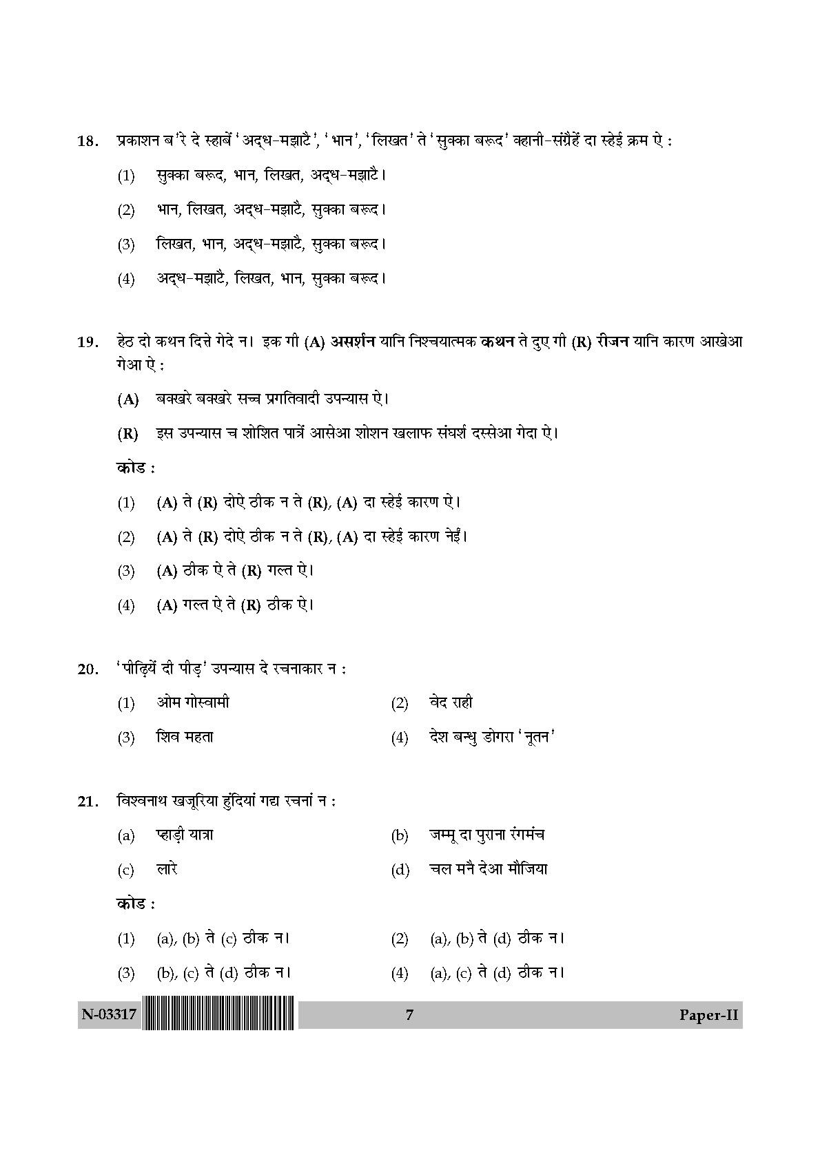 Dogri Question Paper II November 2017 7