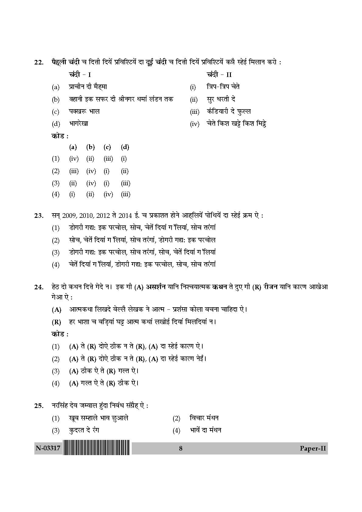 Dogri Question Paper II November 2017 8