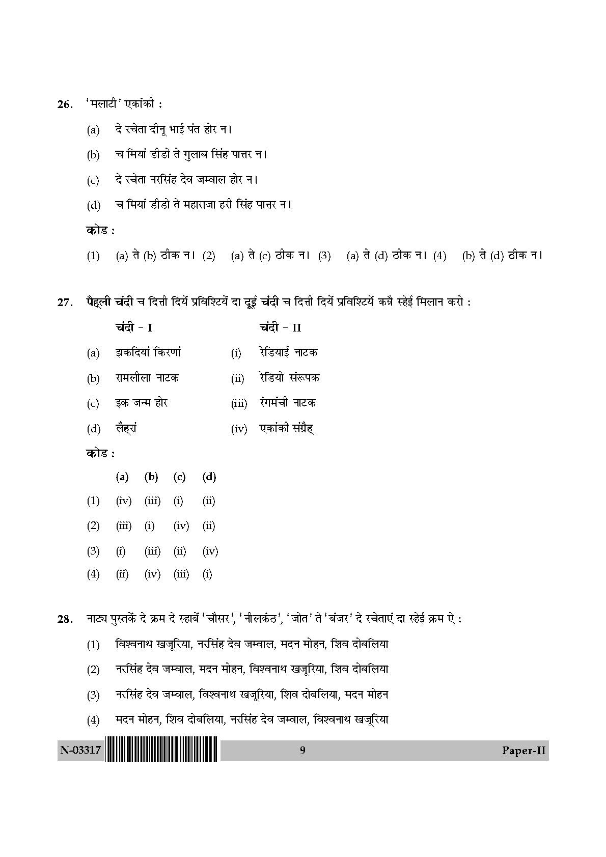 Dogri Question Paper II November 2017 9