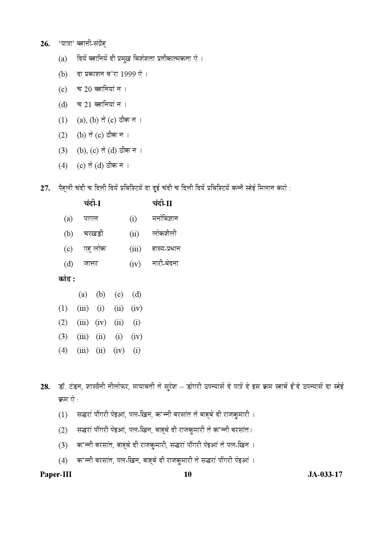 Dogri Question Paper III January 2017 10