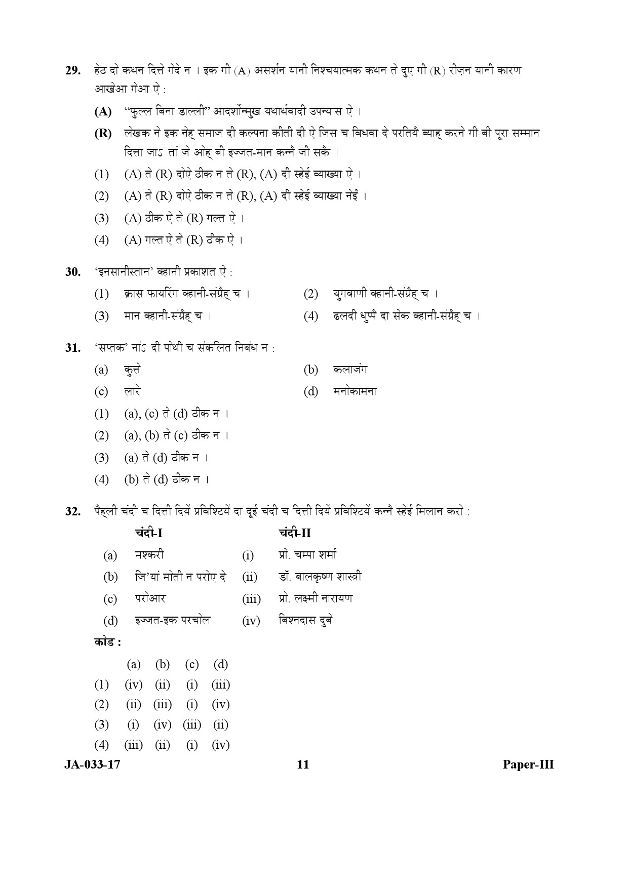 Dogri Question Paper III January 2017 11