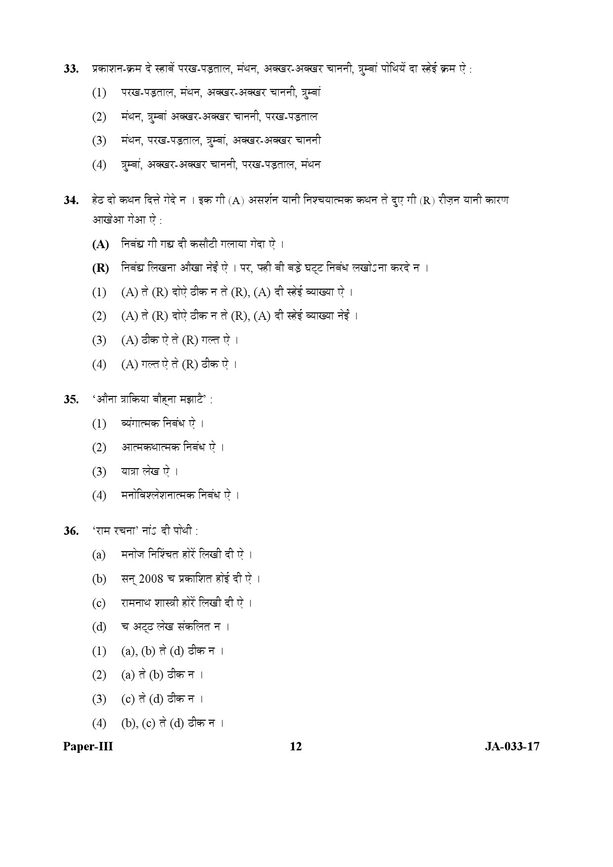 Dogri Question Paper III January 2017 12