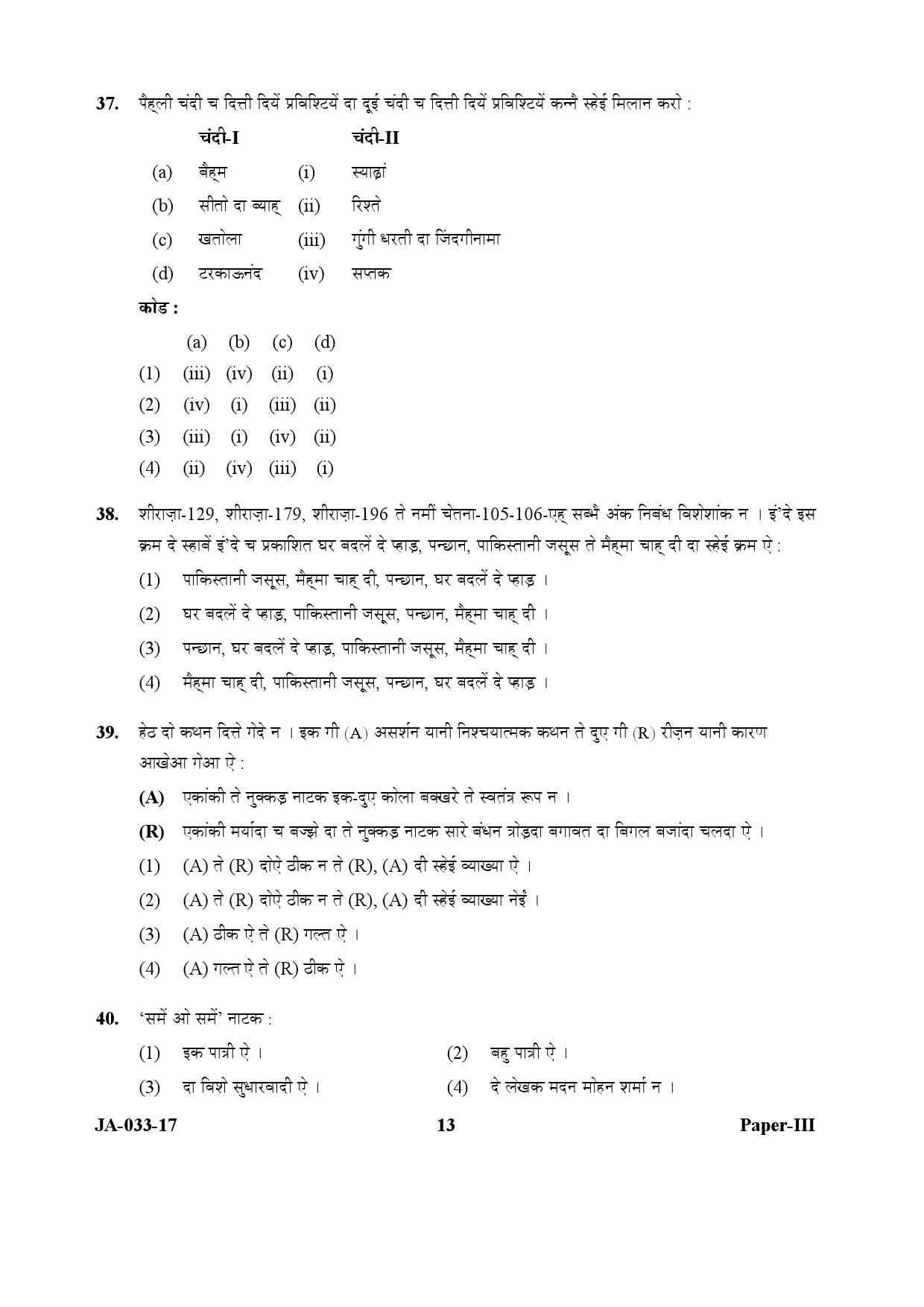 Dogri Question Paper III January 2017 13