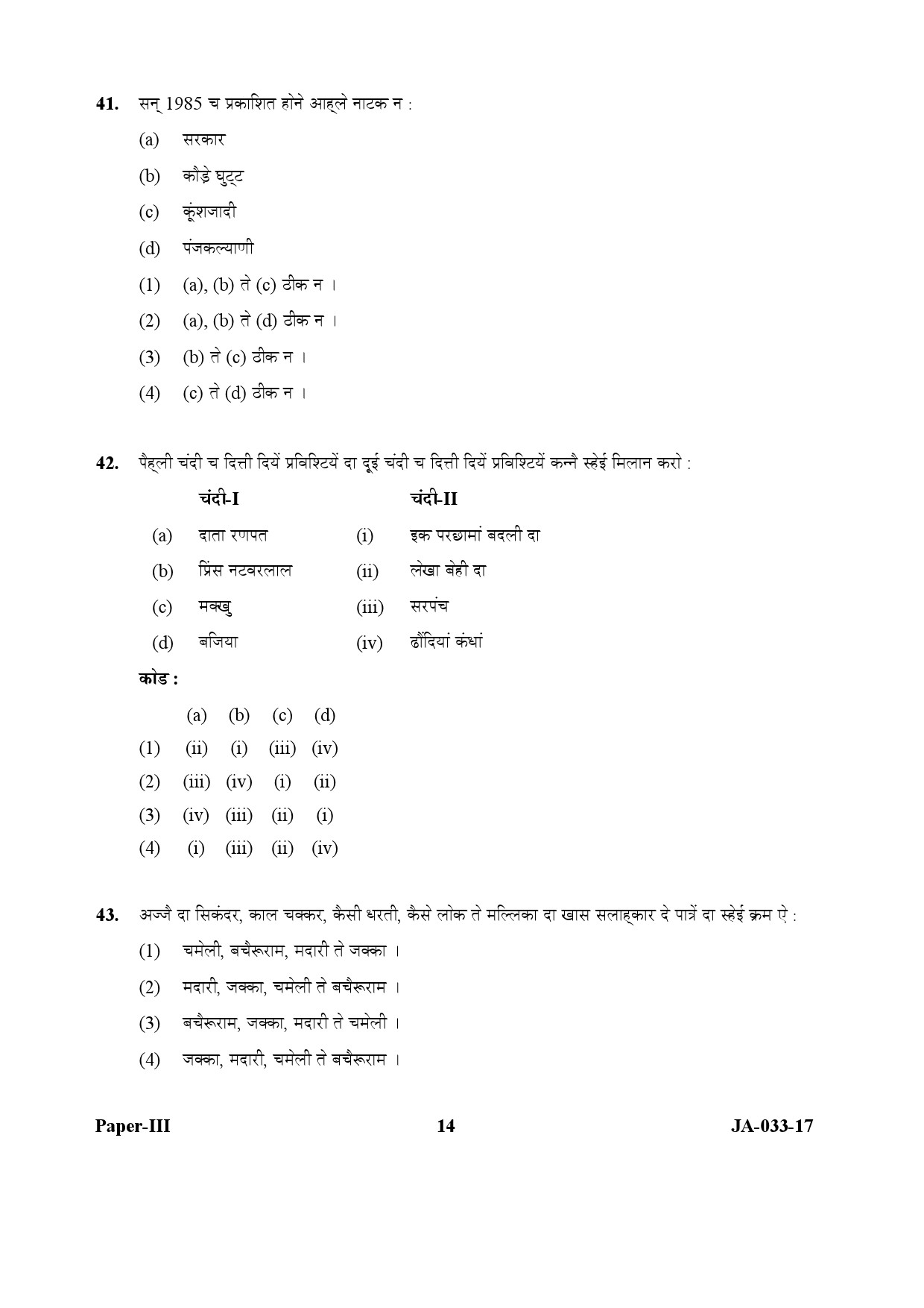 Dogri Question Paper III January 2017 14