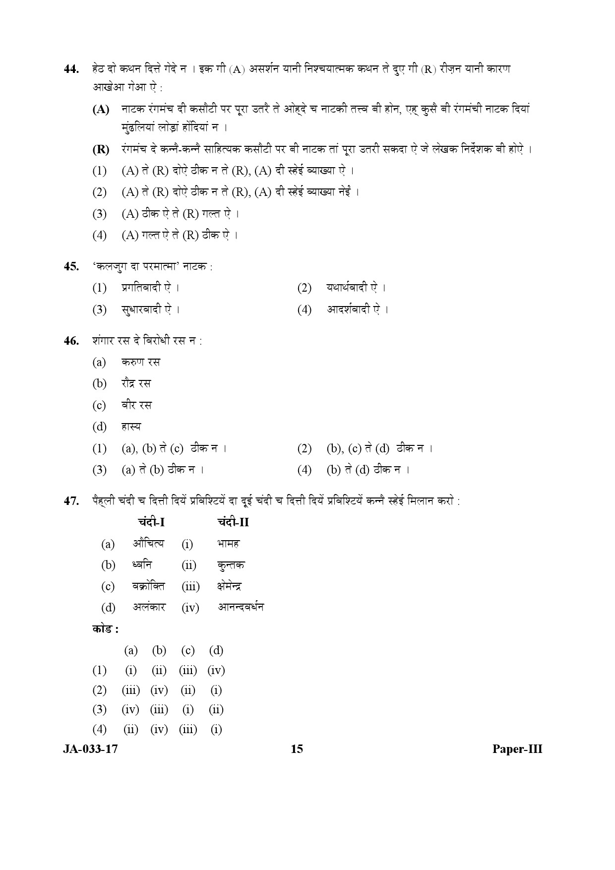 Dogri Question Paper III January 2017 15