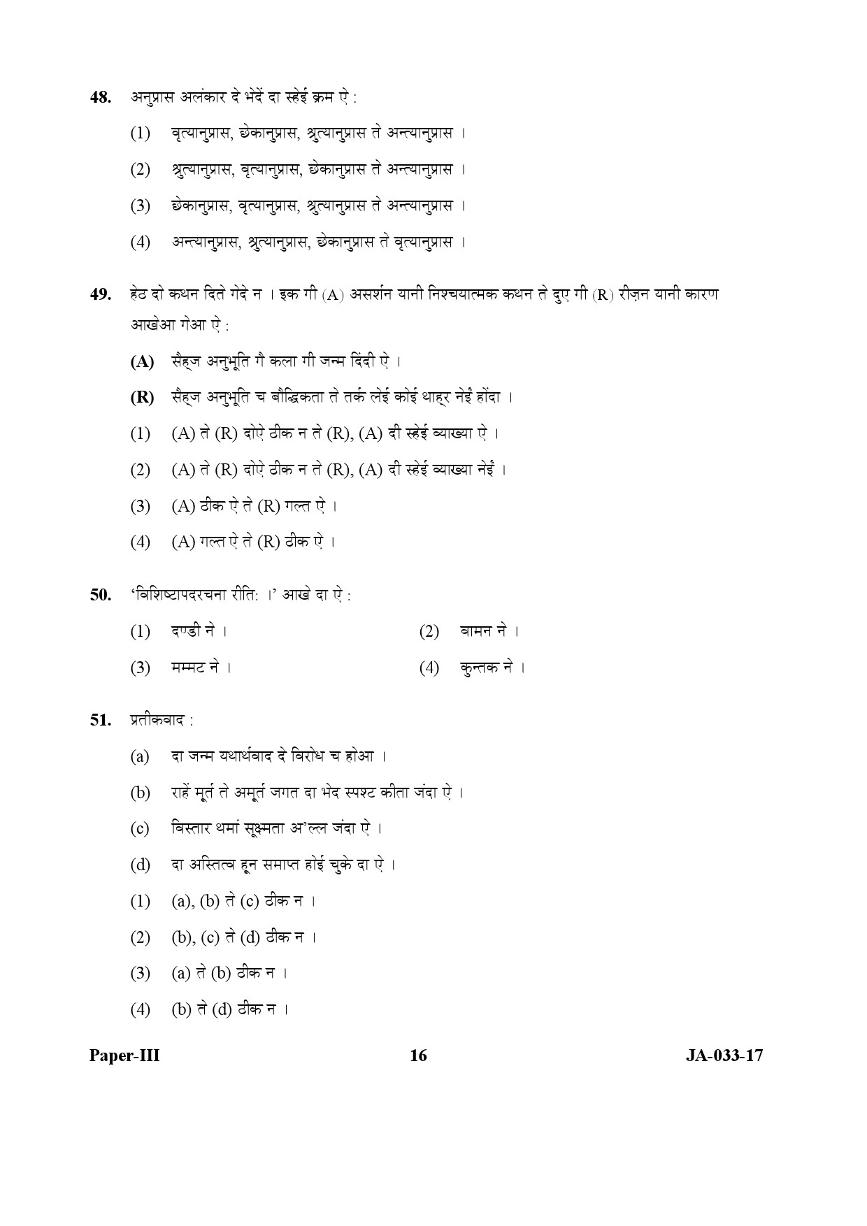 Dogri Question Paper III January 2017 16