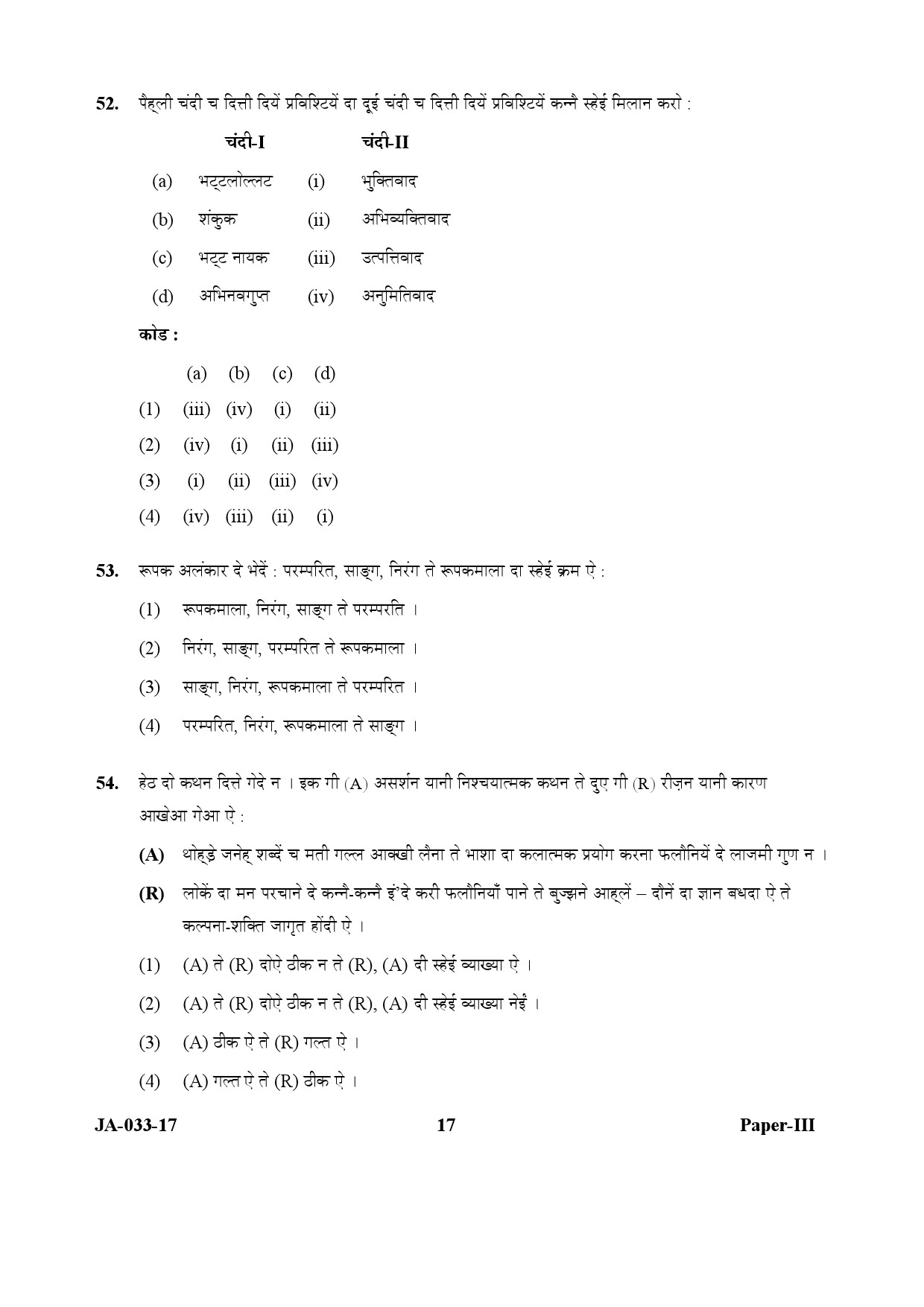 Dogri Question Paper III January 2017 17