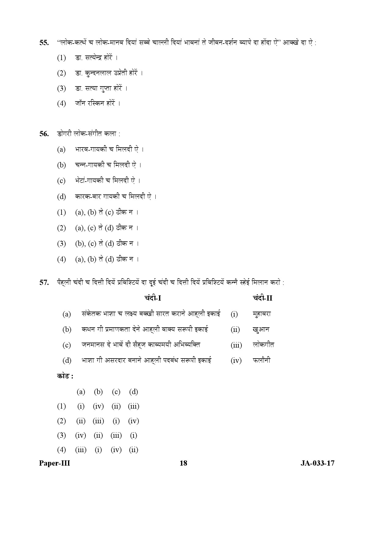 Dogri Question Paper III January 2017 18