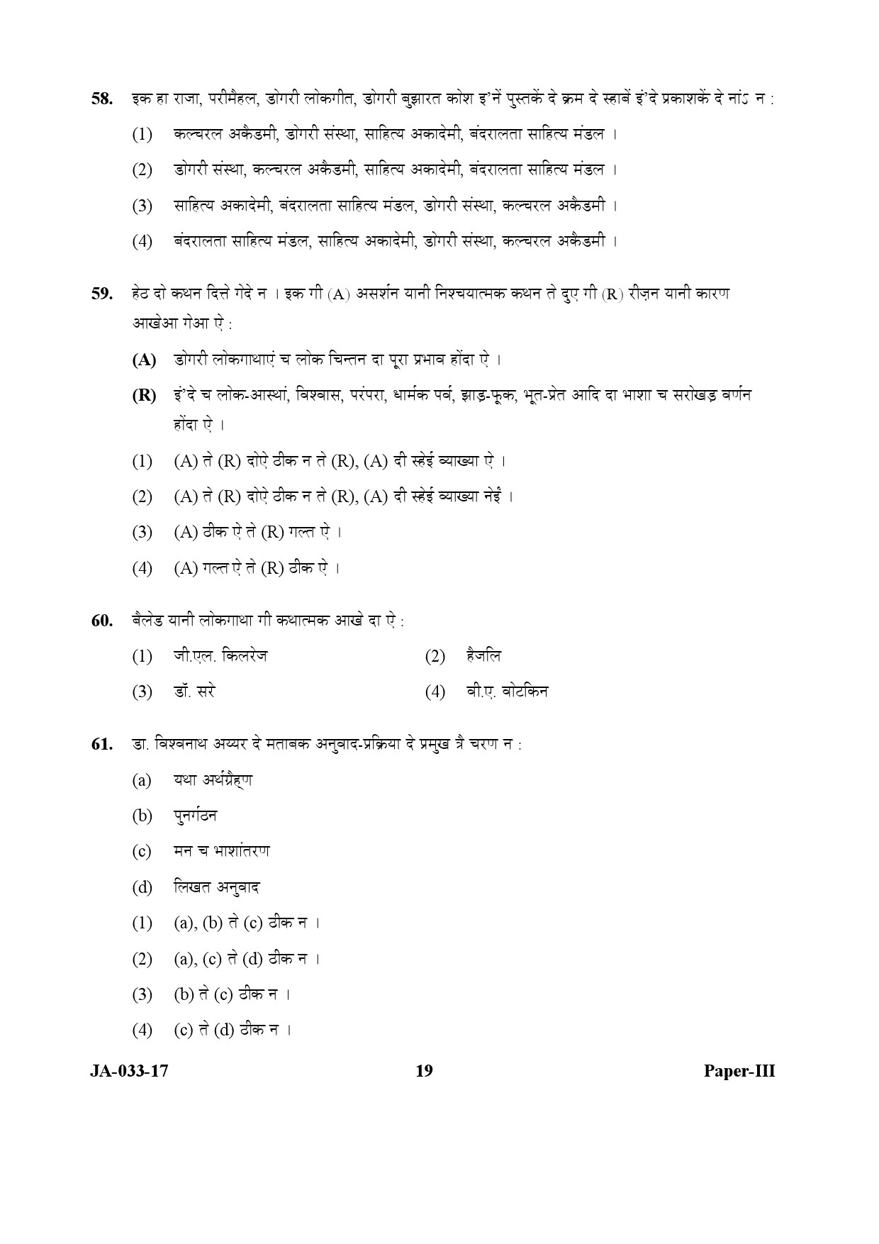 Dogri Question Paper III January 2017 19