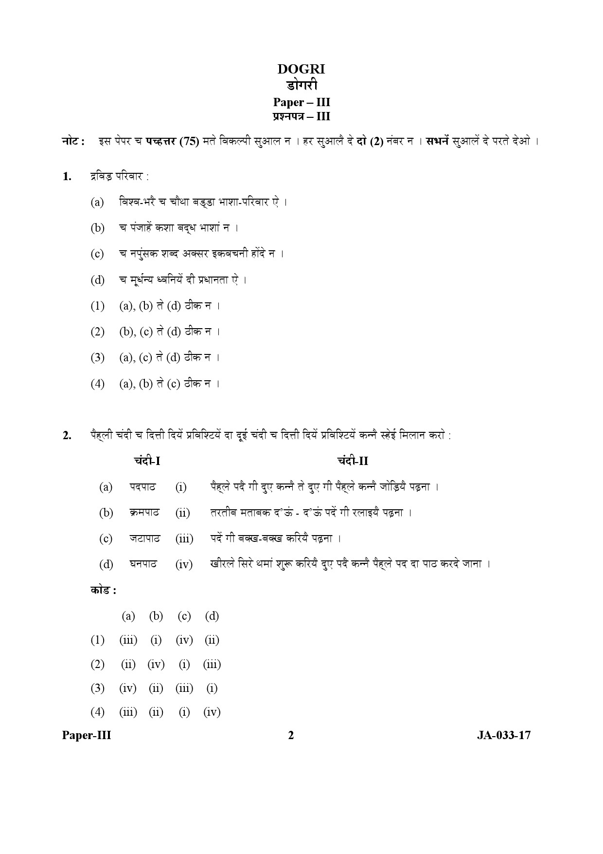 Dogri Question Paper III January 2017 2