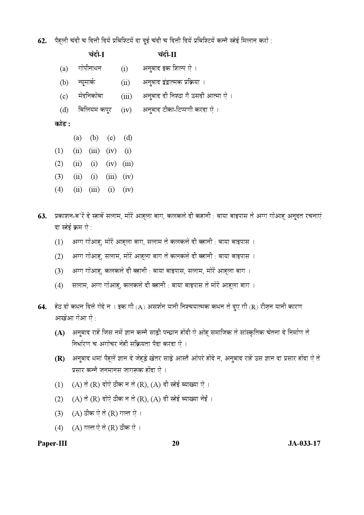 Dogri Question Paper III January 2017 20