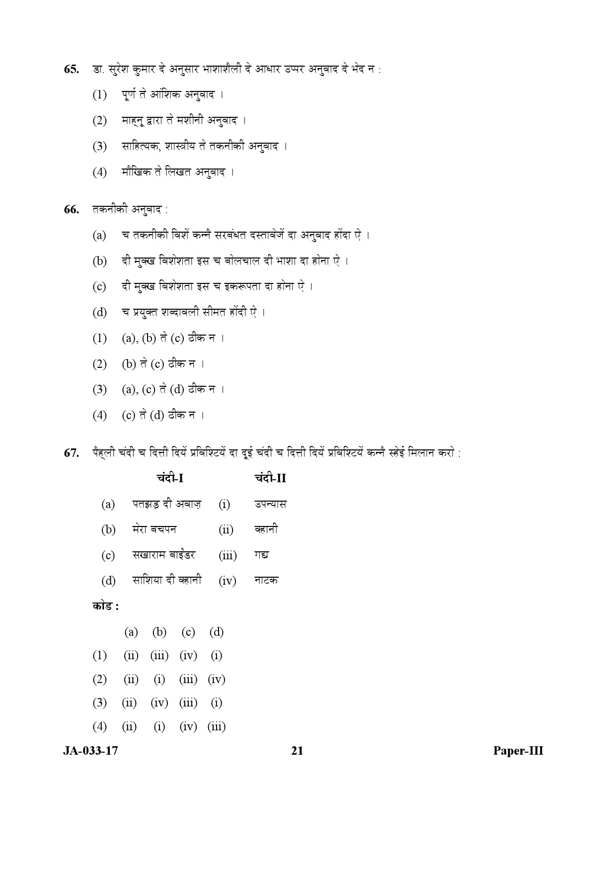 Dogri Question Paper III January 2017 21