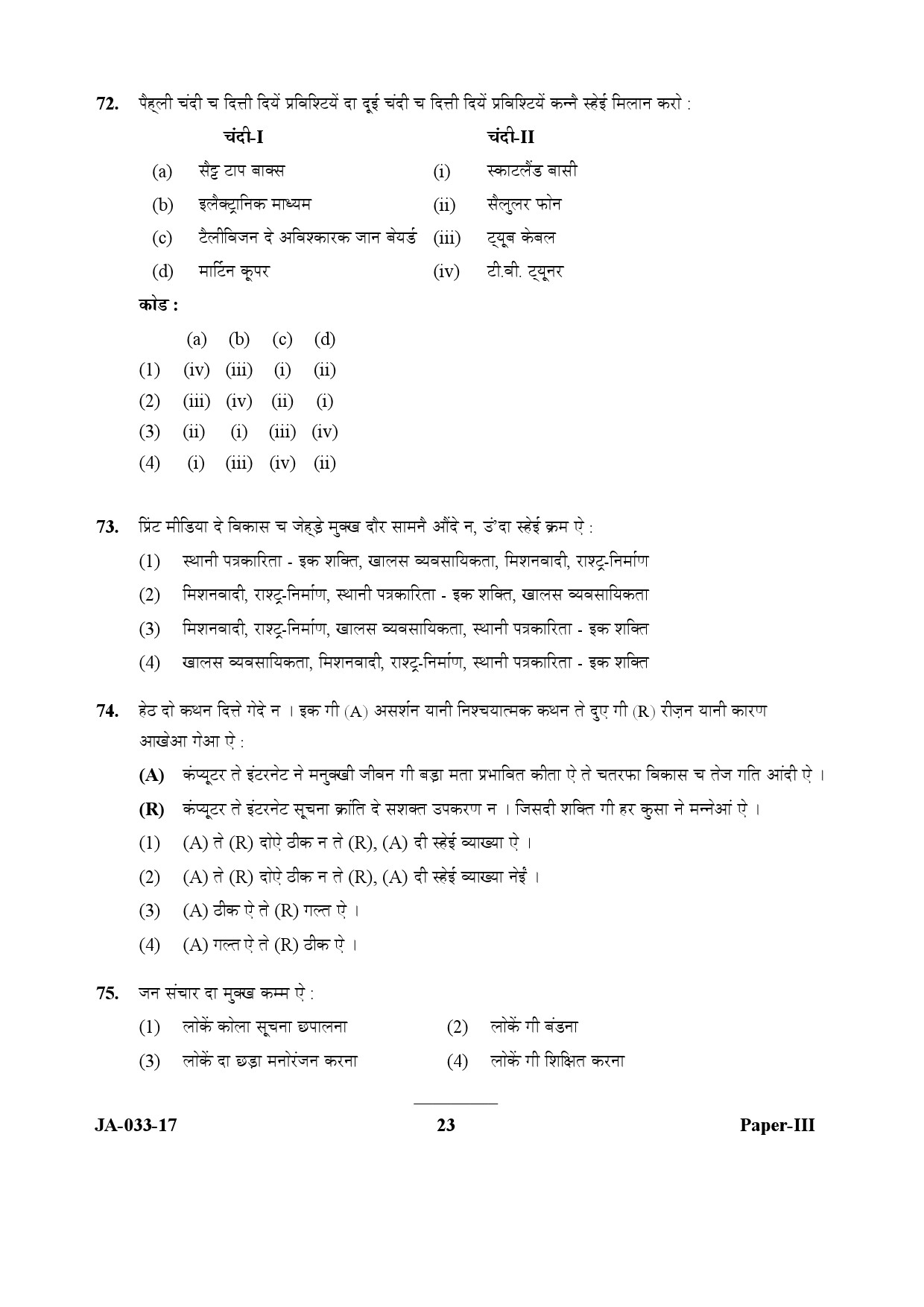 Dogri Question Paper III January 2017 23