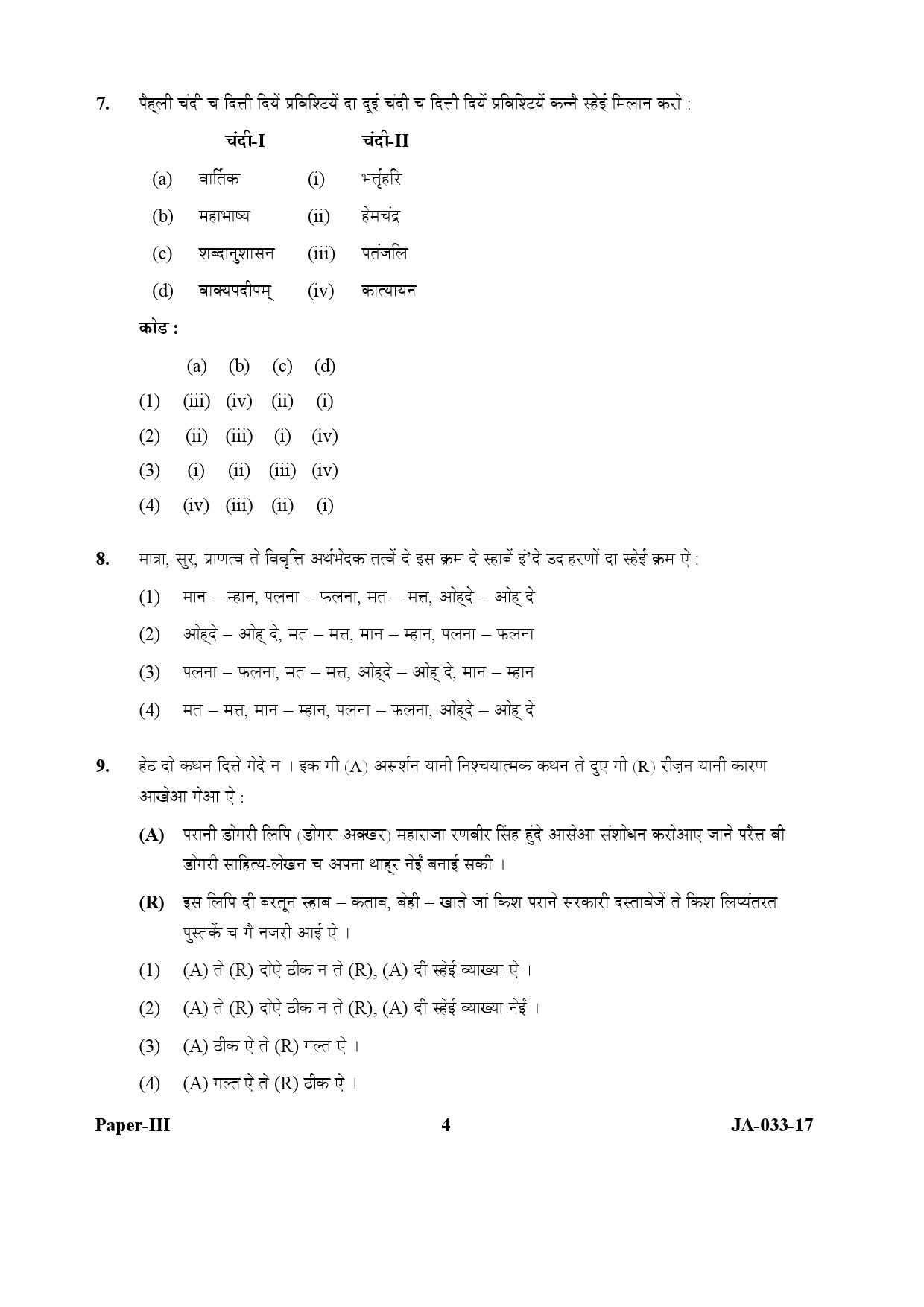 Dogri Question Paper III January 2017 4