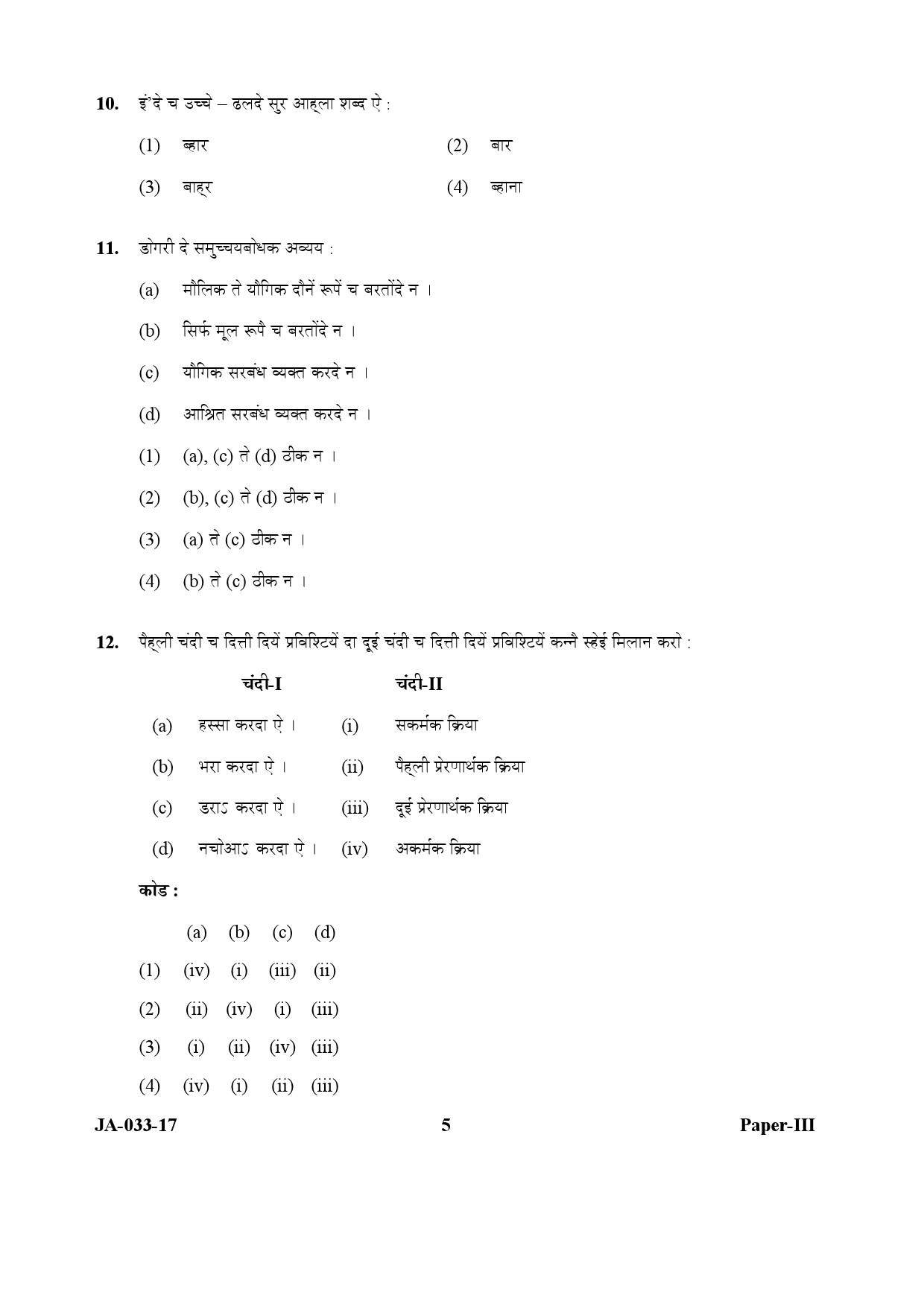 Dogri Question Paper III January 2017 5