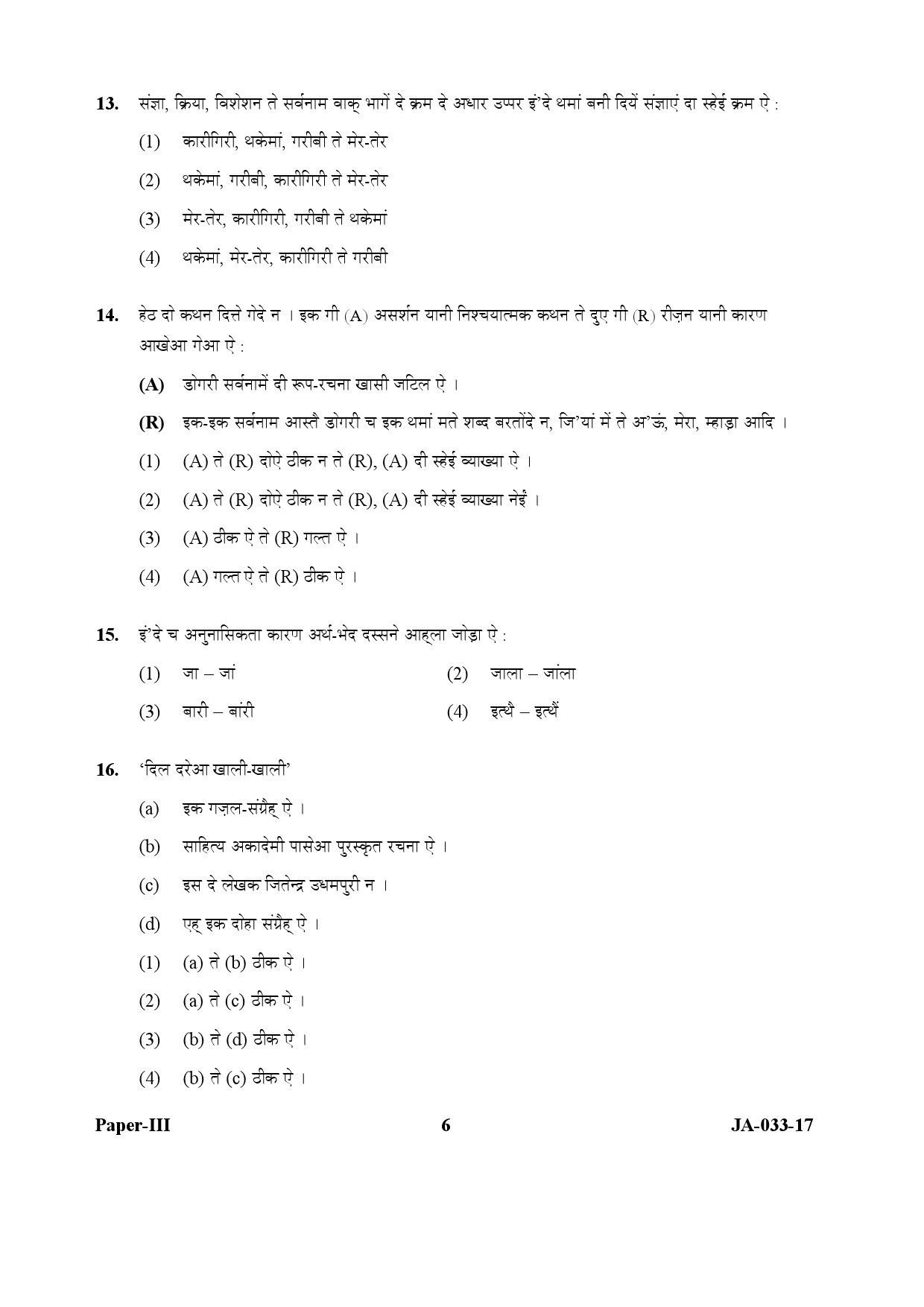 Dogri Question Paper III January 2017 6