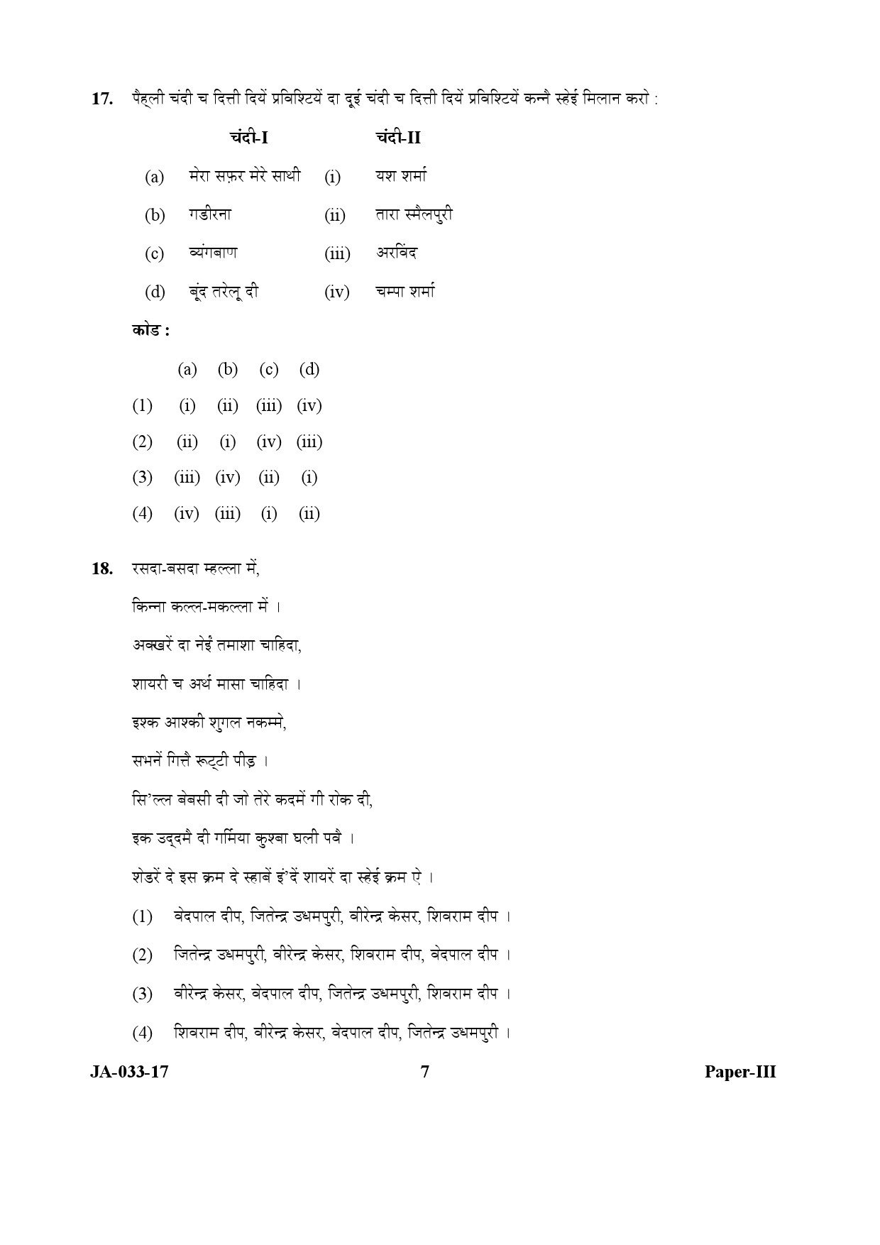 Dogri Question Paper III January 2017 7