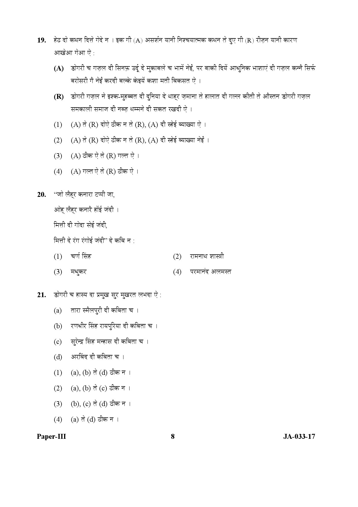 Dogri Question Paper III January 2017 8