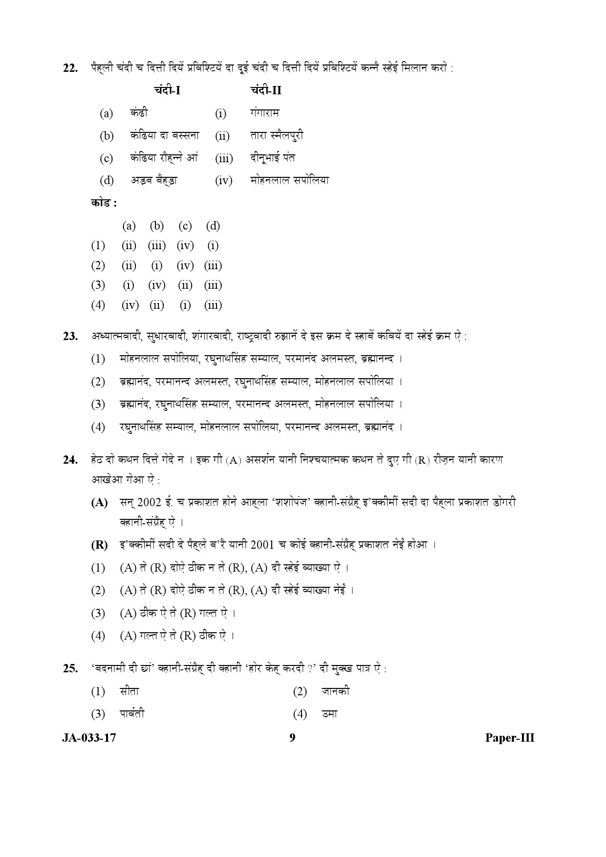 Dogri Question Paper III January 2017 9