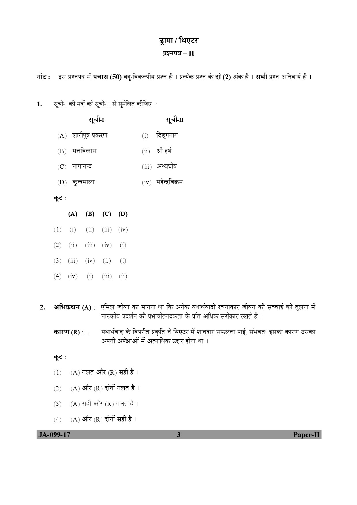 Drama Theatre Paper II January 2017 in Hindi 1