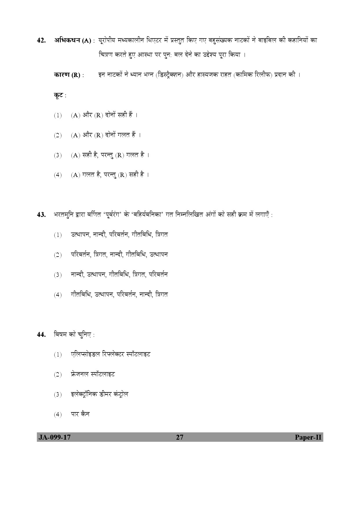 Drama Theatre Paper II January 2017 in Hindi 13