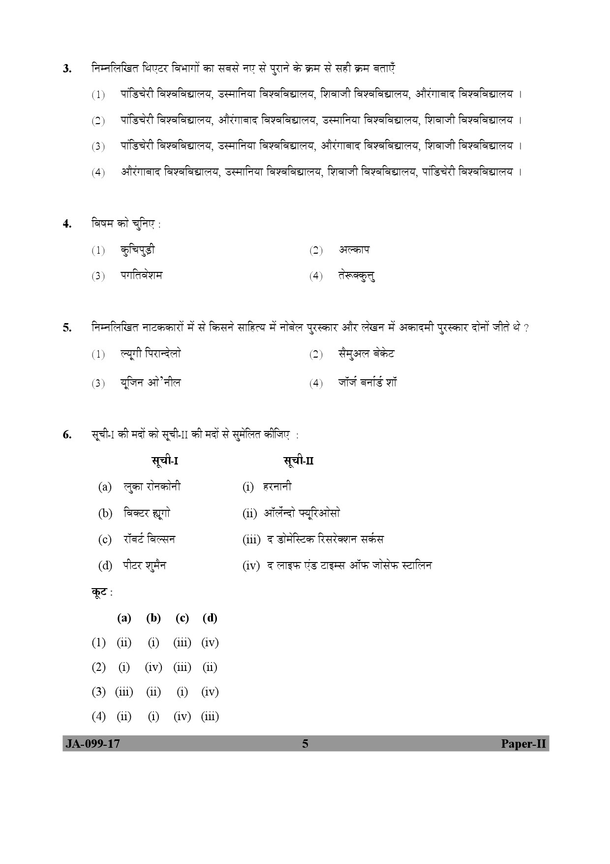 Drama Theatre Paper II January 2017 in Hindi 2