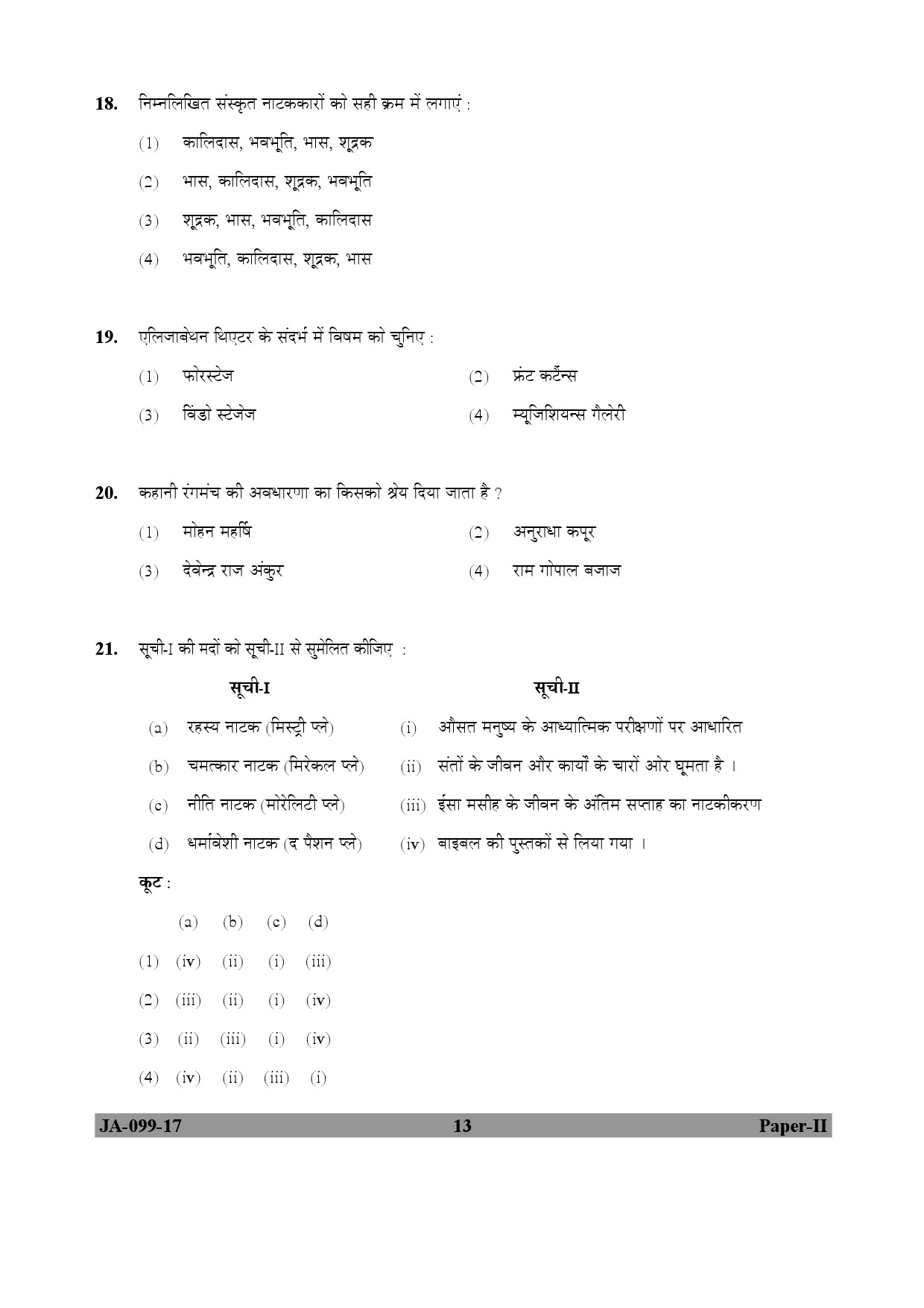 Drama Theatre Paper II January 2017 in Hindi 6