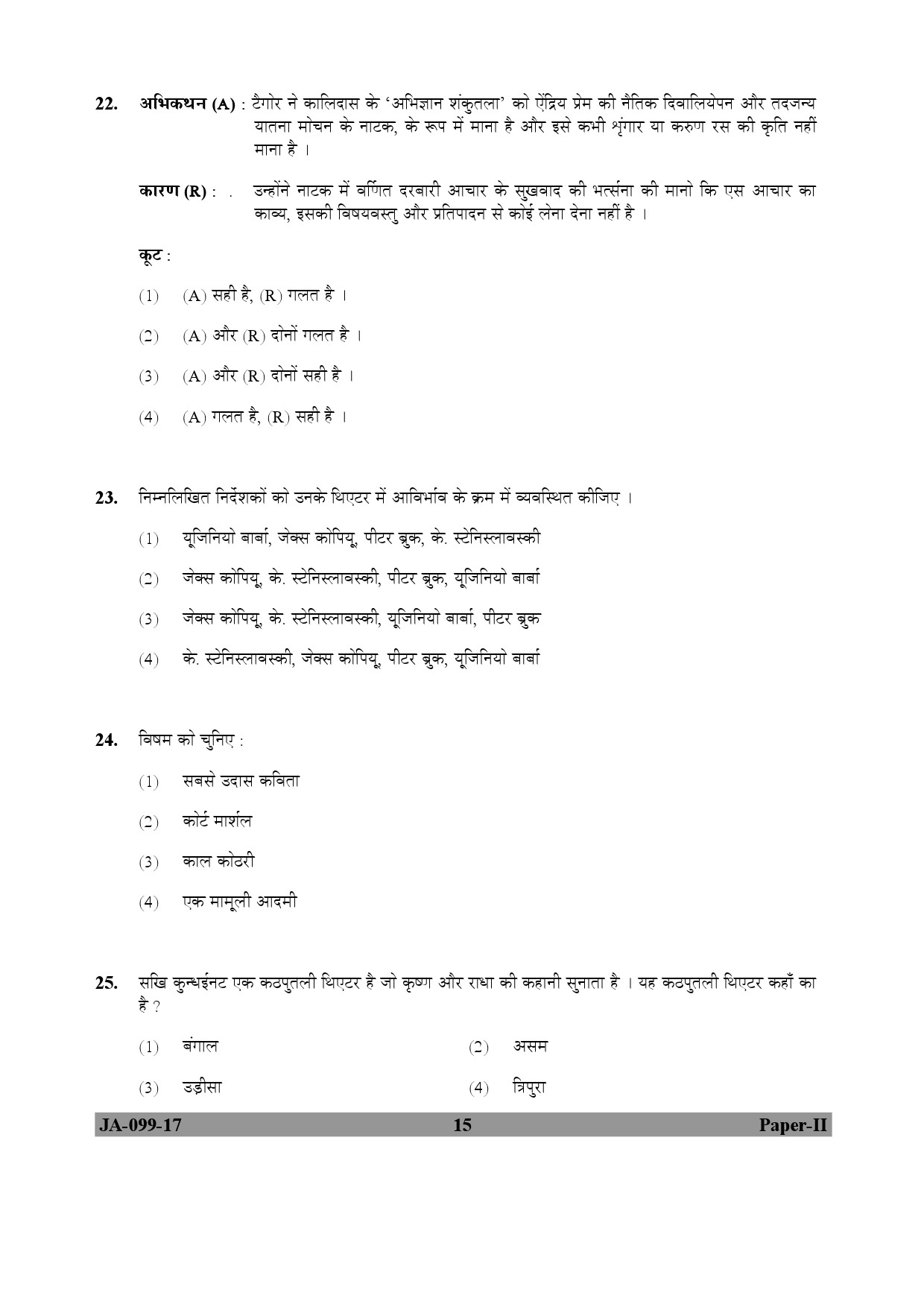 Drama Theatre Paper II January 2017 in Hindi 7