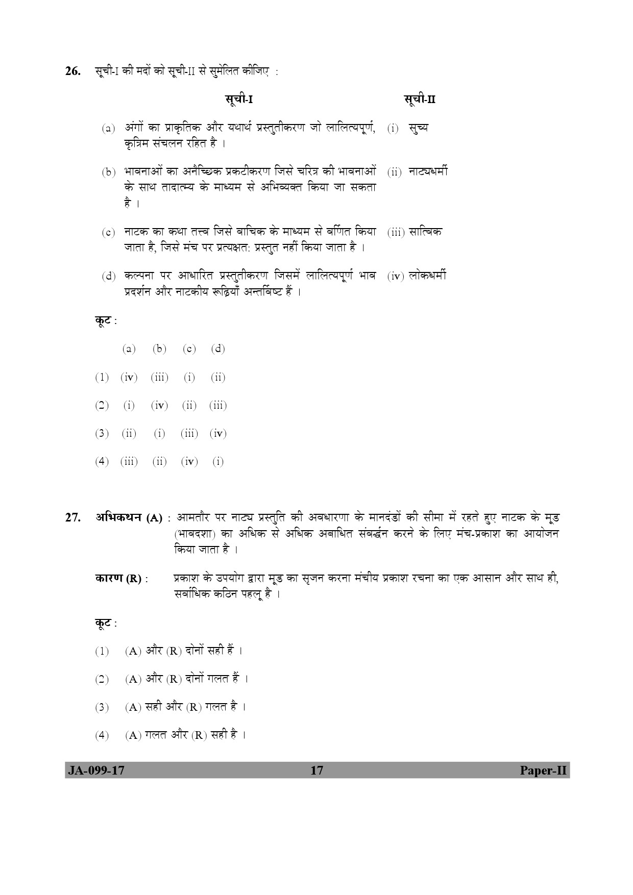 Drama Theatre Paper II January 2017 in Hindi 8