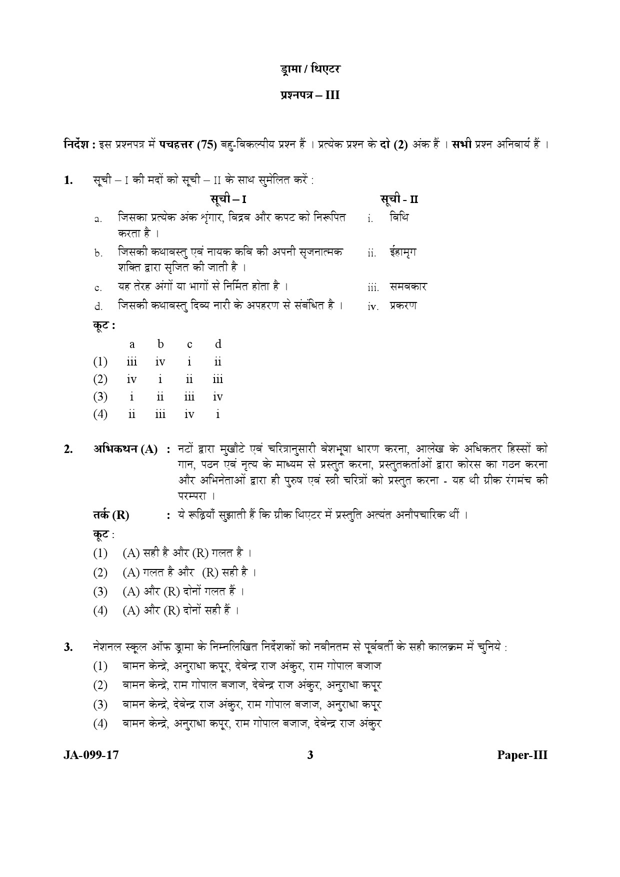 Drama Theatre Paper III January 2017 in Hindi 1