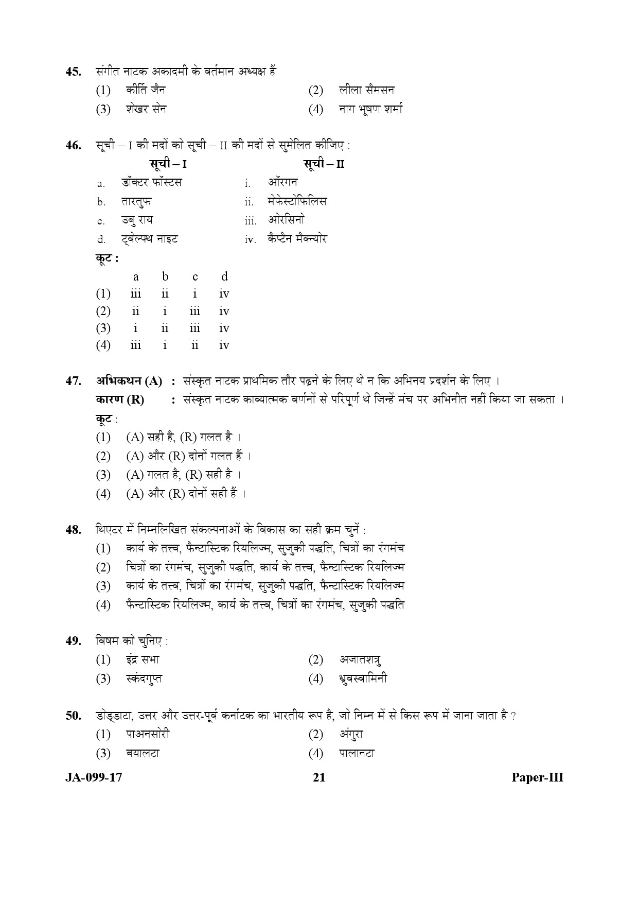 Drama Theatre Paper III January 2017 in Hindi 10